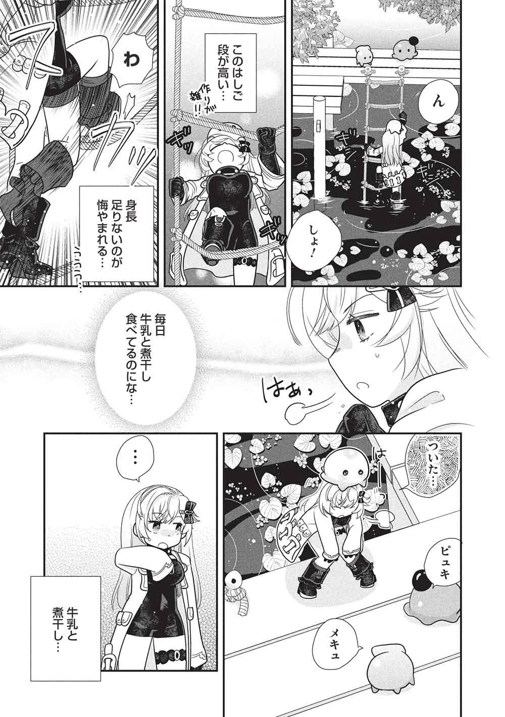 スライムマスターちゃんのVRMMO 第7話 - 11