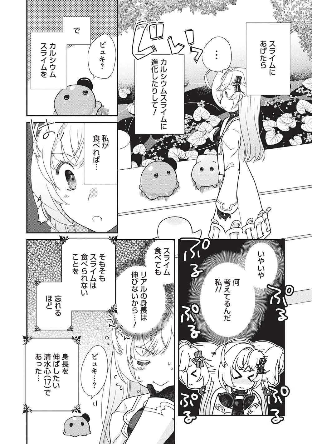 スライムマスターちゃんのVRMMO 第7話 - 12