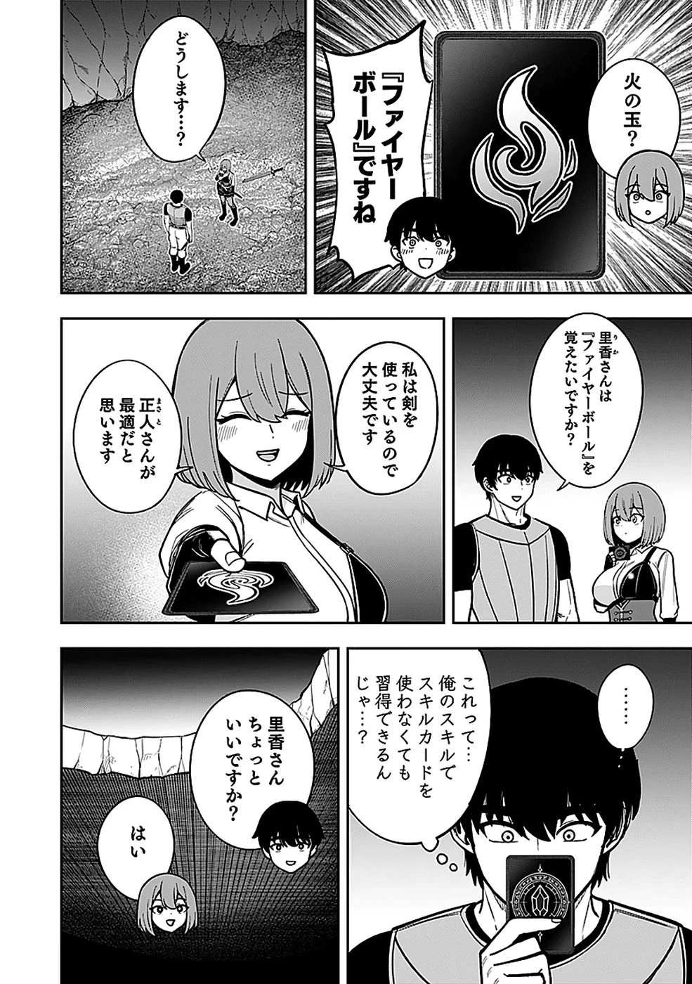 経験をスキルにする万能な能力を手に入れて、最強の探索者になりました〜JKと一緒にダンジョン探索で成り上がる～ 第4話 - 4