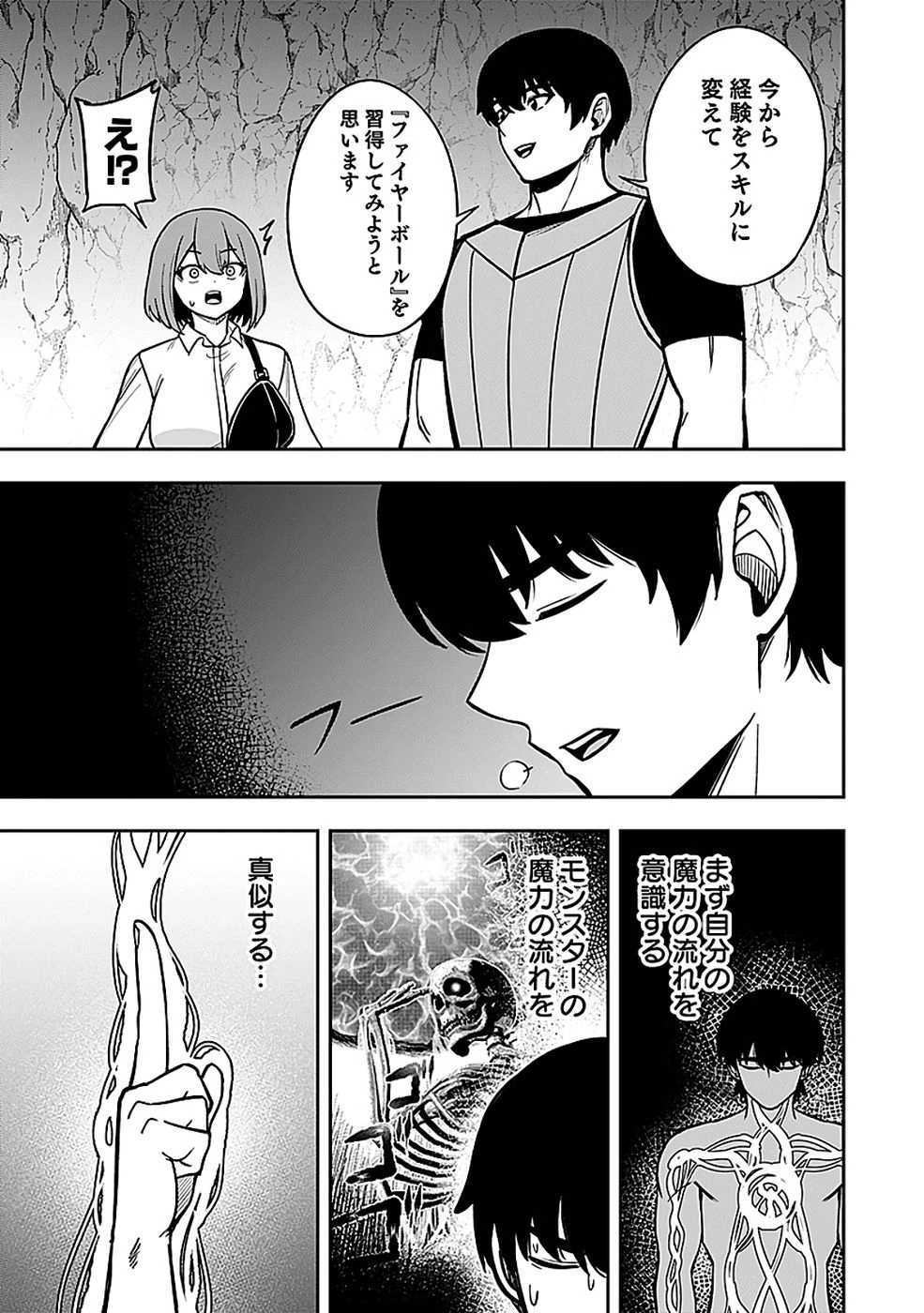 経験をスキルにする万能な能力を手に入れて、最強の探索者になりました〜JKと一緒にダンジョン探索で成り上がる～ 第4話 - 5