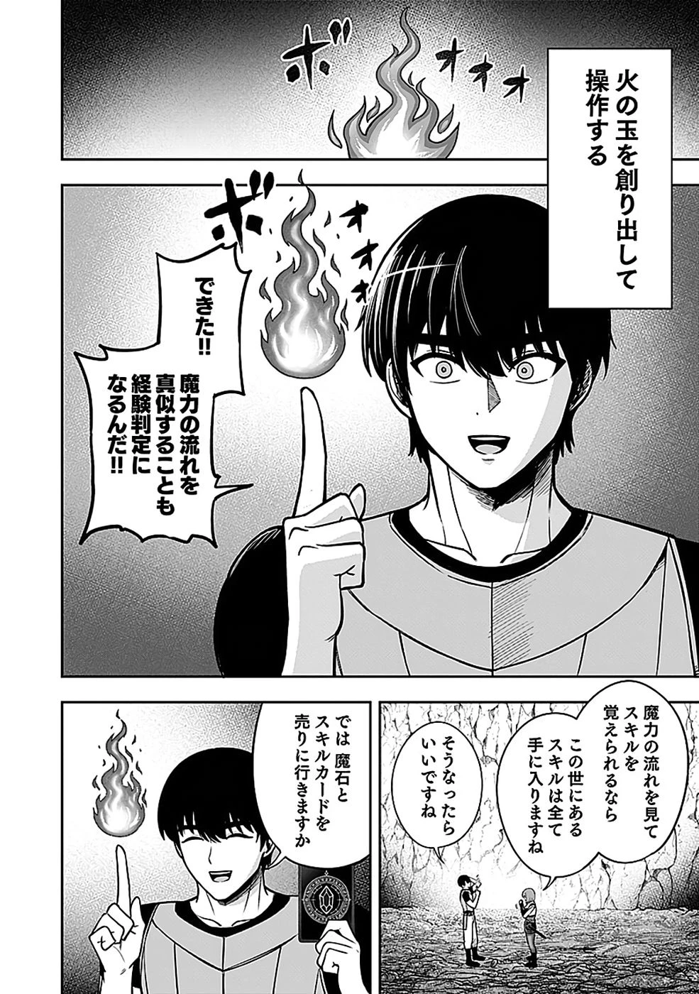 経験をスキルにする万能な能力を手に入れて、最強の探索者になりました〜JKと一緒にダンジョン探索で成り上がる～ 第4話 - 6