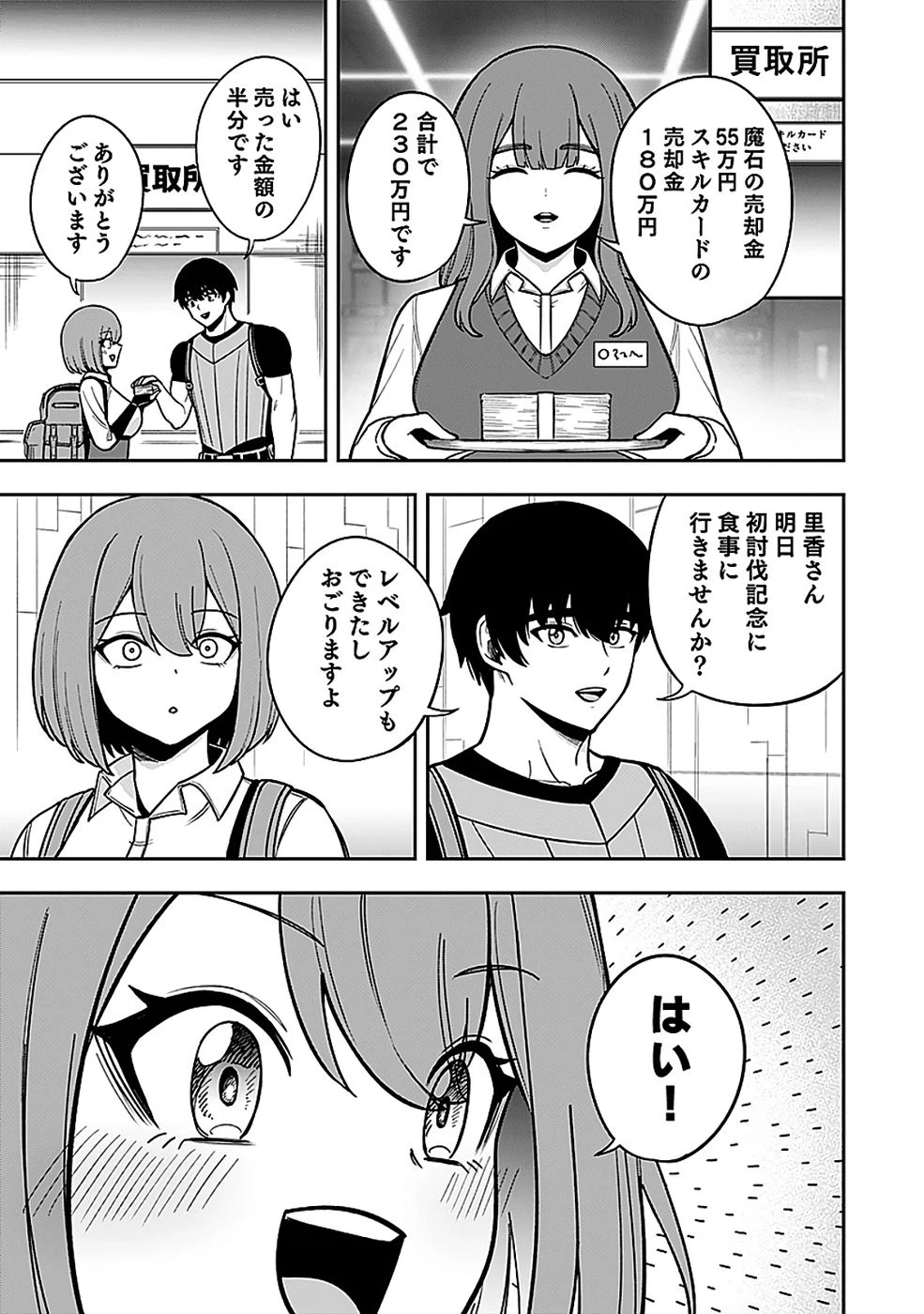 経験をスキルにする万能な能力を手に入れて、最強の探索者になりました〜JKと一緒にダンジョン探索で成り上がる～ 第4話 - 7