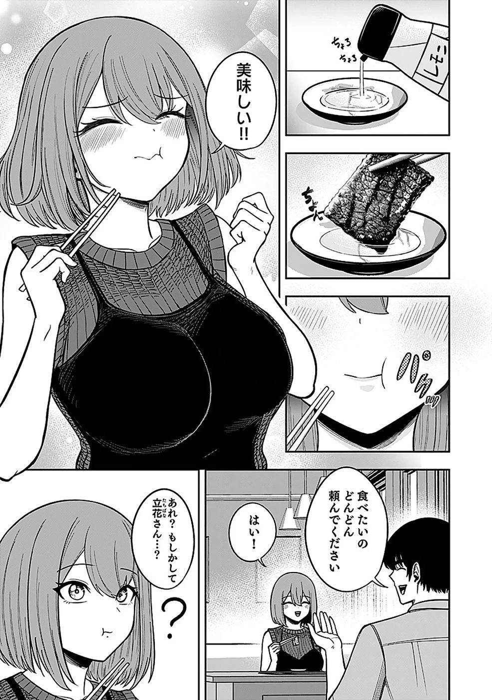 経験をスキルにする万能な能力を手に入れて、最強の探索者になりました〜JKと一緒にダンジョン探索で成り上がる～ 第4話 - 11