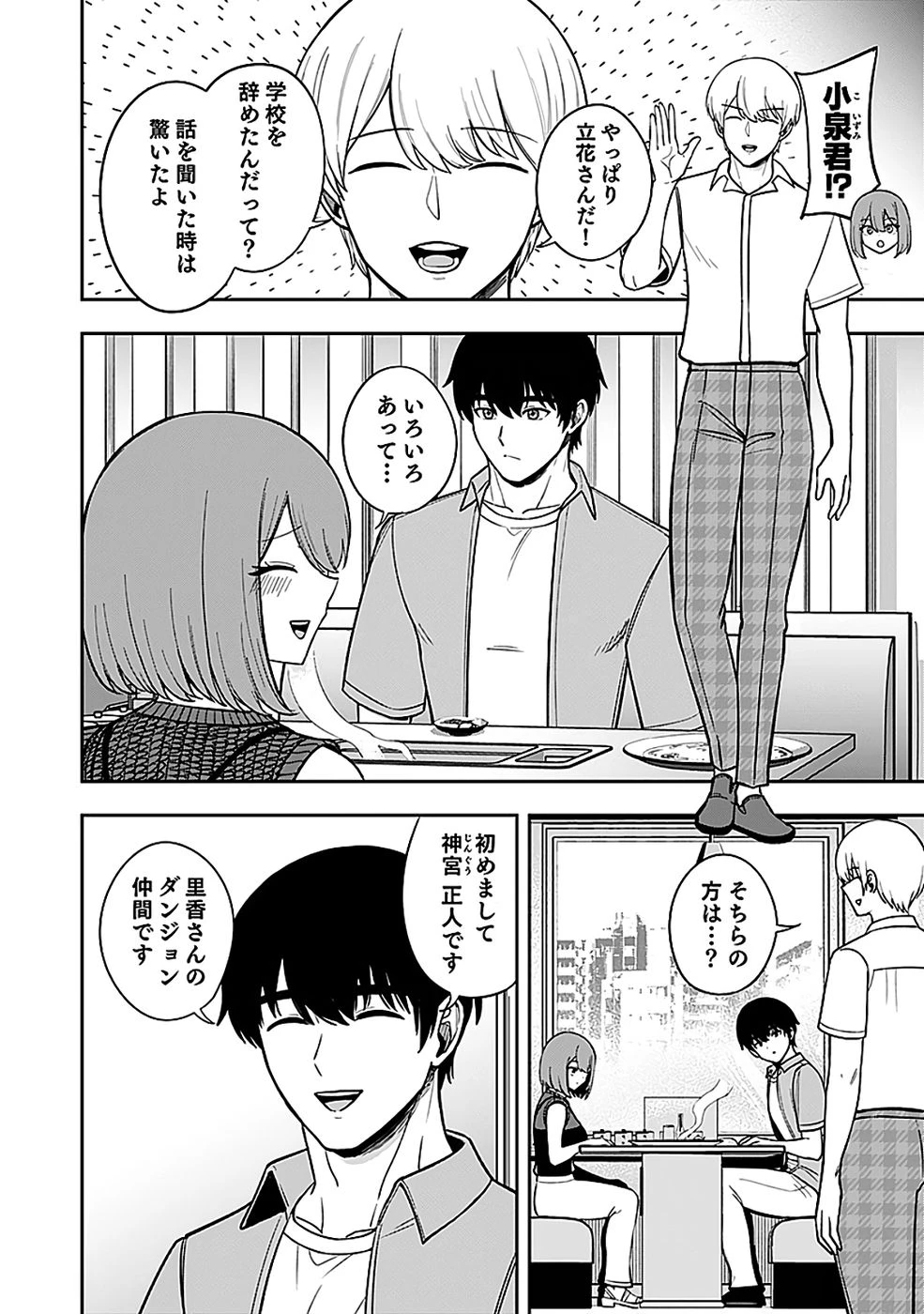 経験をスキルにする万能な能力を手に入れて、最強の探索者になりました〜JKと一緒にダンジョン探索で成り上がる～ 第4話 - 12