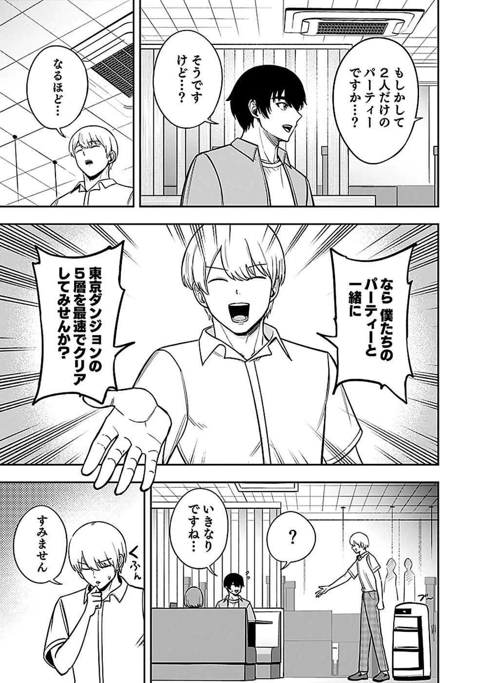 経験をスキルにする万能な能力を手に入れて、最強の探索者になりました〜JKと一緒にダンジョン探索で成り上がる～ 第4話 - 13