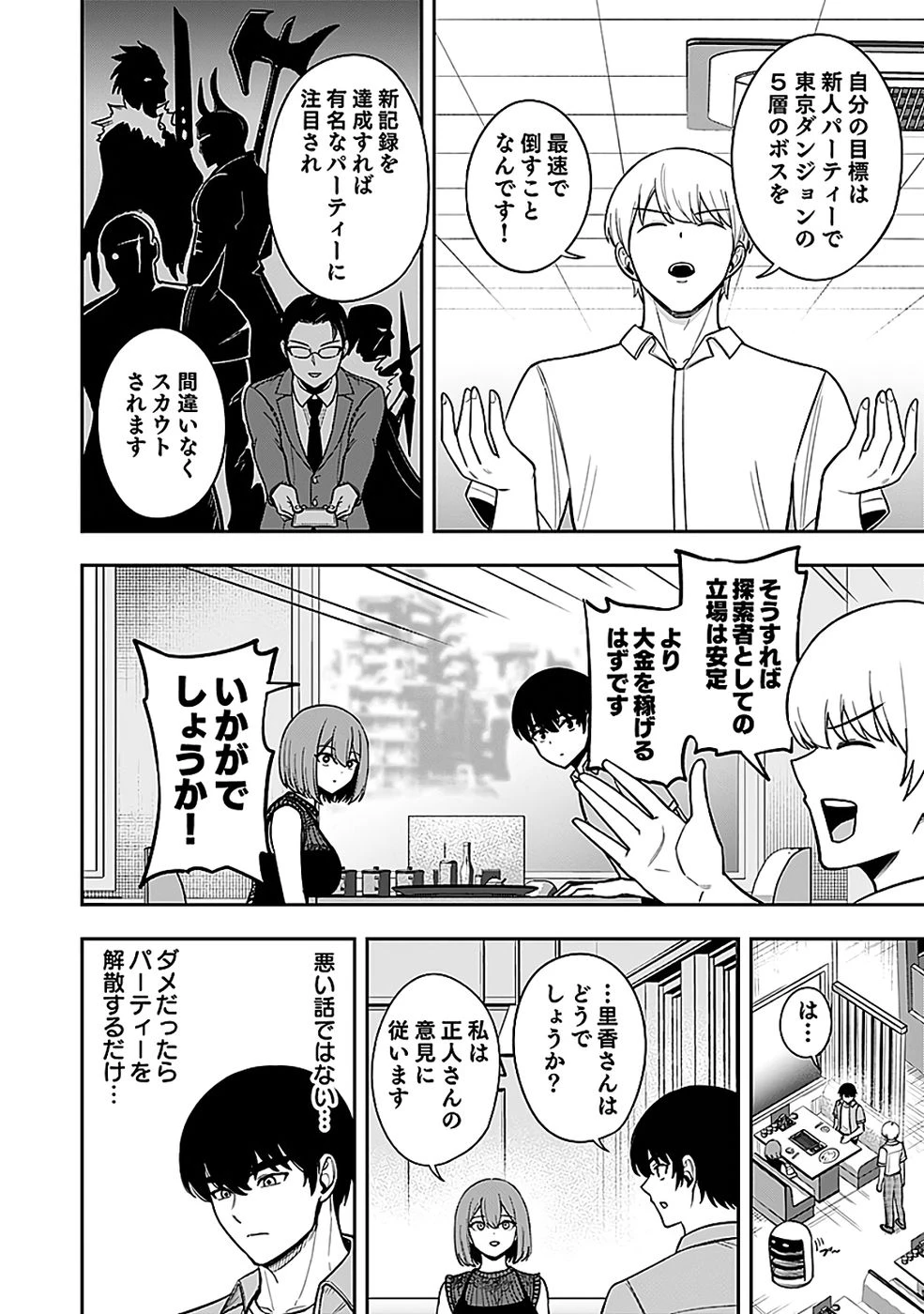 経験をスキルにする万能な能力を手に入れて、最強の探索者になりました〜JKと一緒にダンジョン探索で成り上がる～ 第4話 - 14