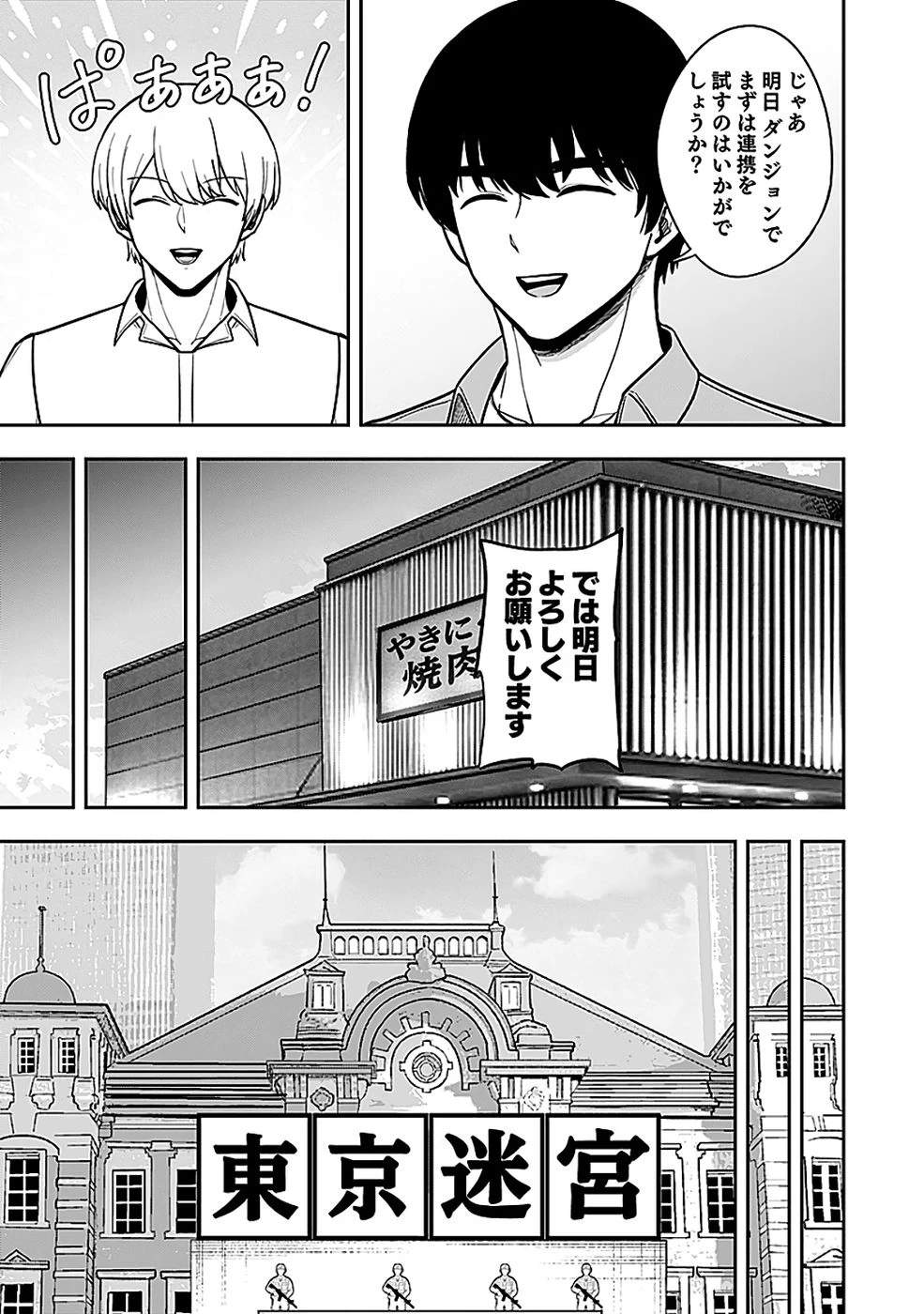 経験をスキルにする万能な能力を手に入れて、最強の探索者になりました〜JKと一緒にダンジョン探索で成り上がる～ 第4話 - 15