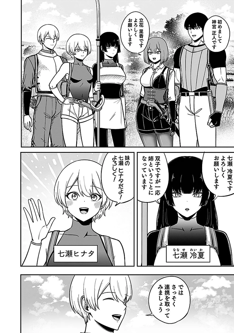 経験をスキルにする万能な能力を手に入れて、最強の探索者になりました〜JKと一緒にダンジョン探索で成り上がる～ 第4話 - 16