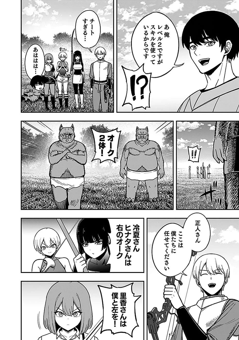 経験をスキルにする万能な能力を手に入れて、最強の探索者になりました〜JKと一緒にダンジョン探索で成り上がる～ 第4話 - 18