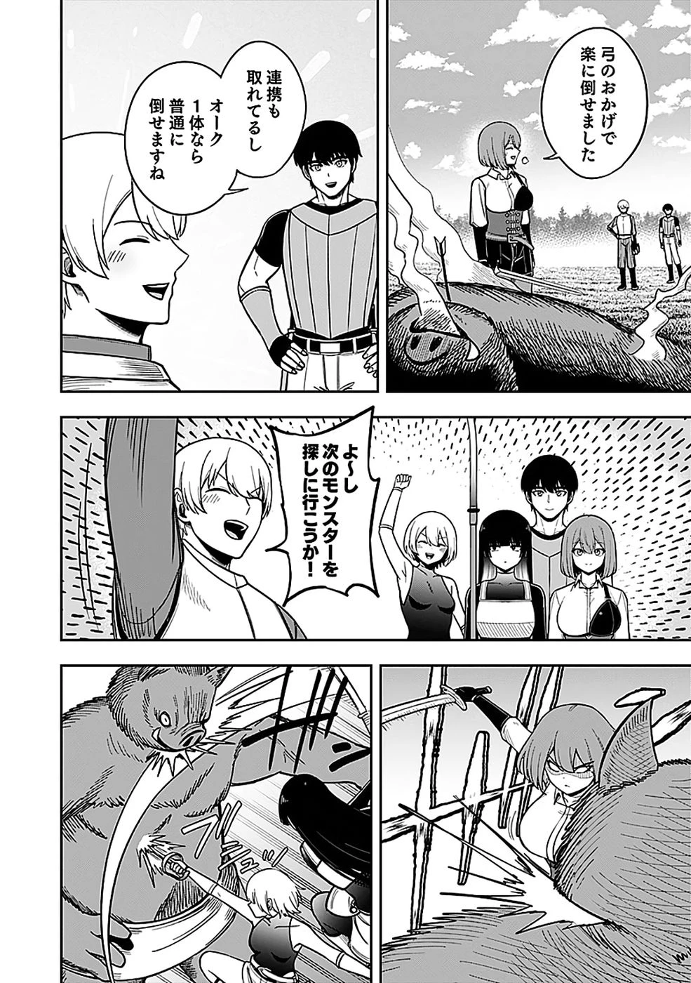 経験をスキルにする万能な能力を手に入れて、最強の探索者になりました〜JKと一緒にダンジョン探索で成り上がる～ 第4話 - 22