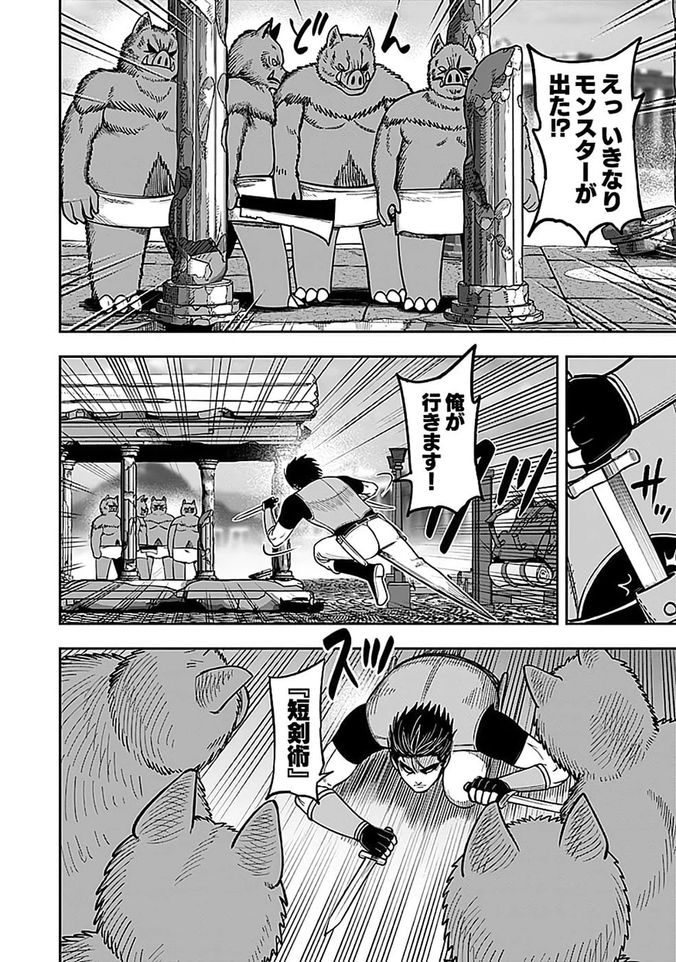 経験をスキルにする万能な能力を手に入れて、最強の探索者になりました〜JKと一緒にダンジョン探索で成り上がる～ 第4話 - 24