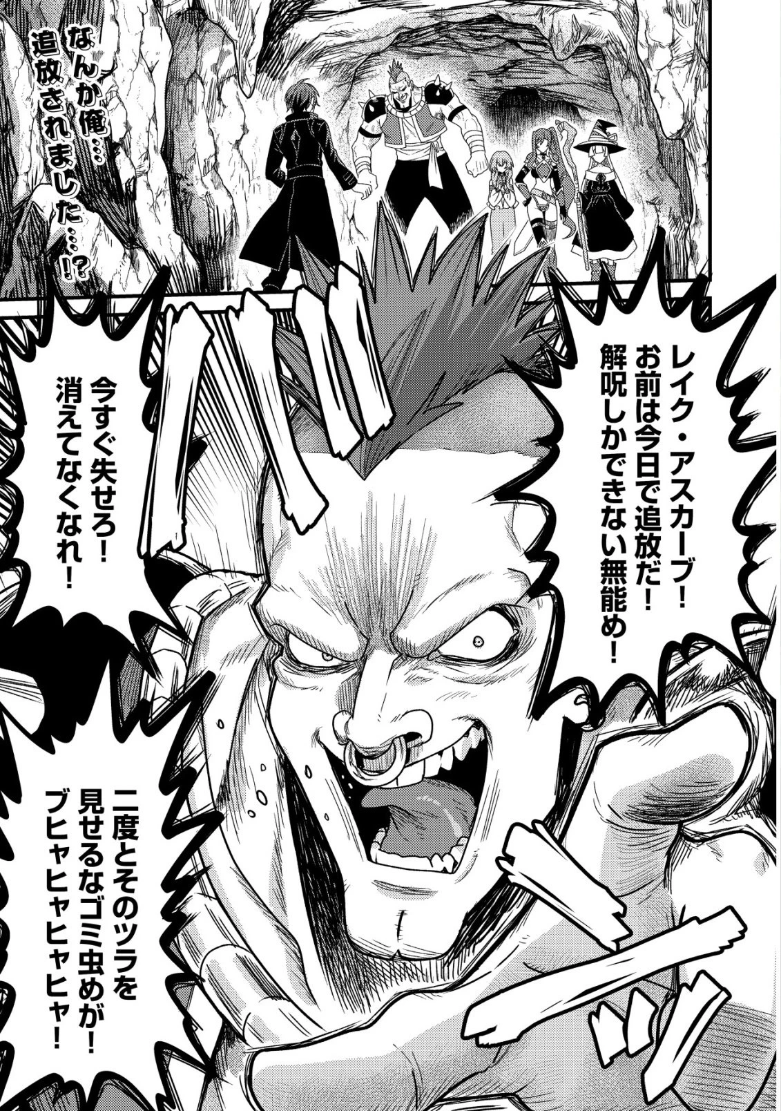 禁忌解呪の最強装備使い～呪いしか解けない無能と追放されたが、即死アイテムをノーリスクで使い放題～ 第1話 - 2