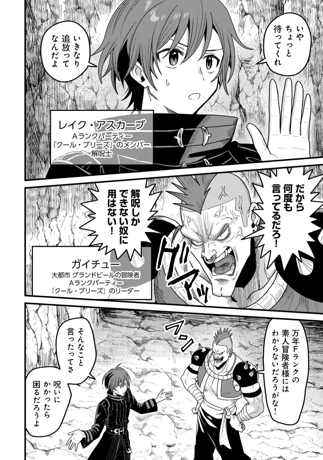 禁忌解呪の最強装備使い～呪いしか解けない無能と追放されたが、即死アイテムをノーリスクで使い放題～ 第1話 - 3