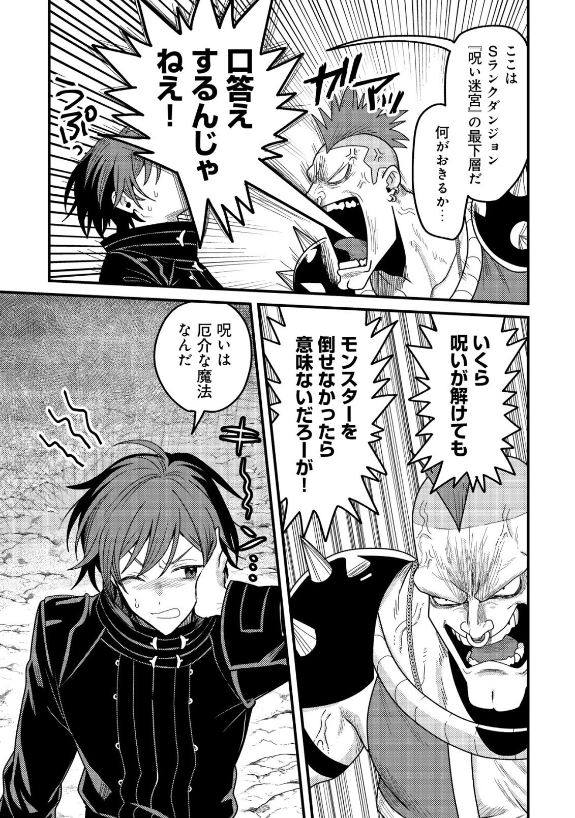 禁忌解呪の最強装備使い～呪いしか解けない無能と追放されたが、即死アイテムをノーリスクで使い放題～ 第1話 - 4