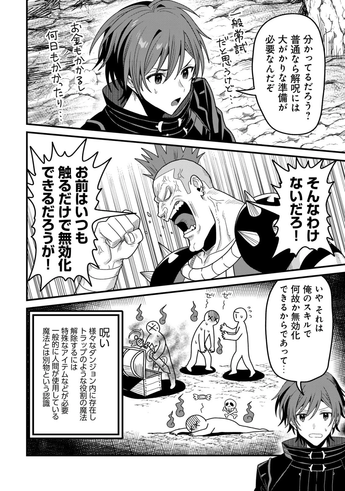 禁忌解呪の最強装備使い～呪いしか解けない無能と追放されたが、即死アイテムをノーリスクで使い放題～ 第1話 - 5