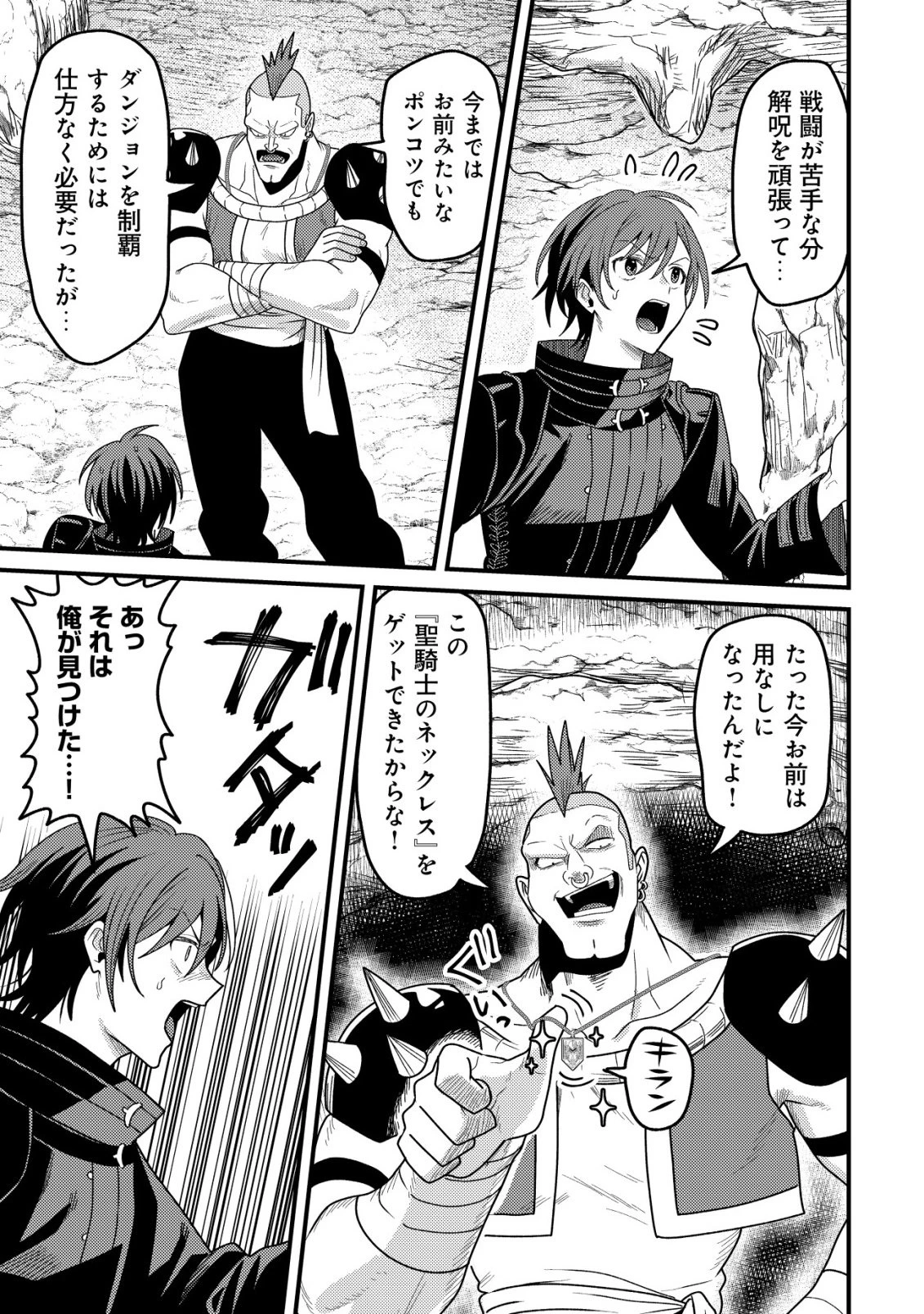 禁忌解呪の最強装備使い～呪いしか解けない無能と追放されたが、即死アイテムをノーリスクで使い放題～ 第1話 - 6