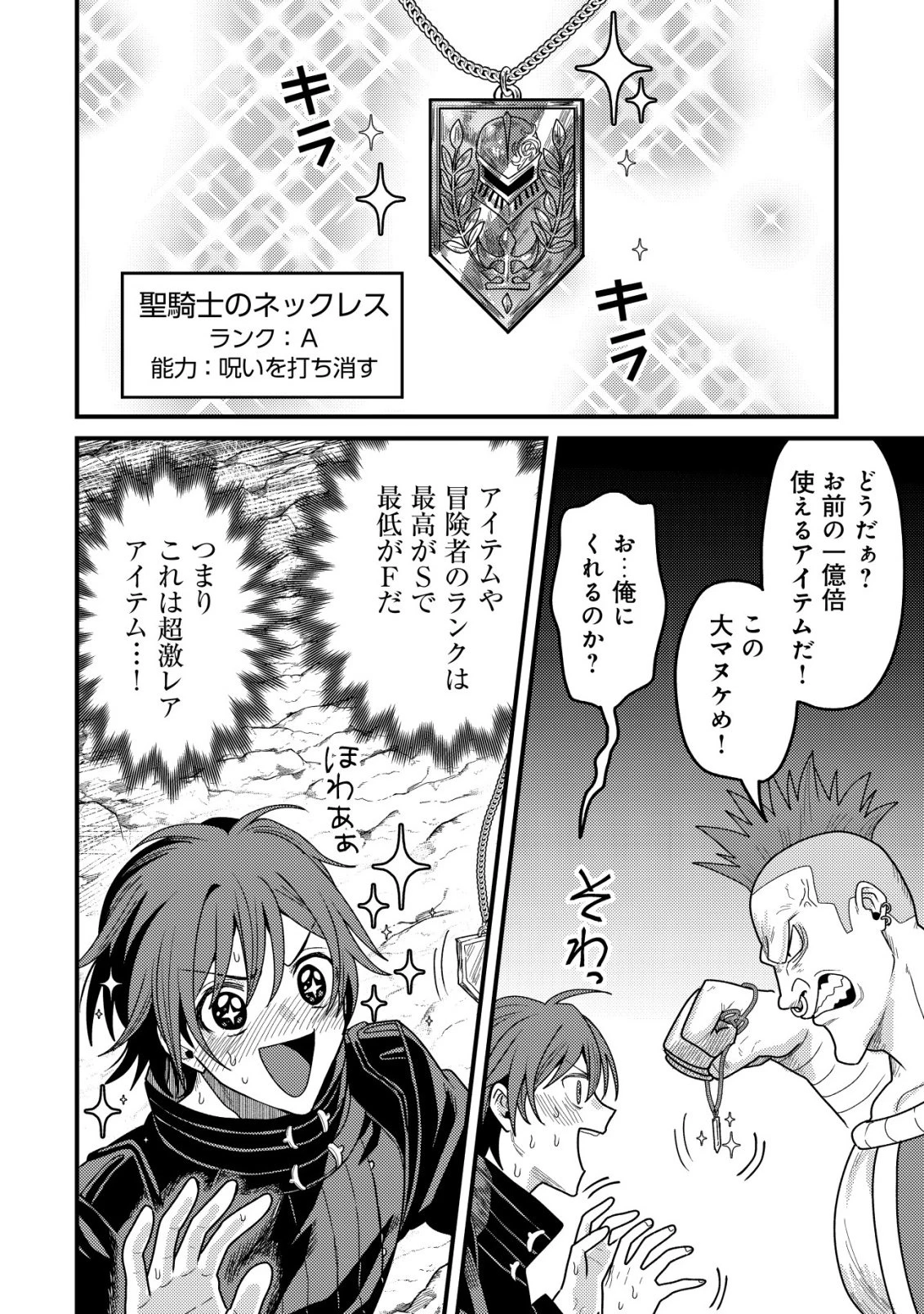 禁忌解呪の最強装備使い～呪いしか解けない無能と追放されたが、即死アイテムをノーリスクで使い放題～ 第1話 - 7