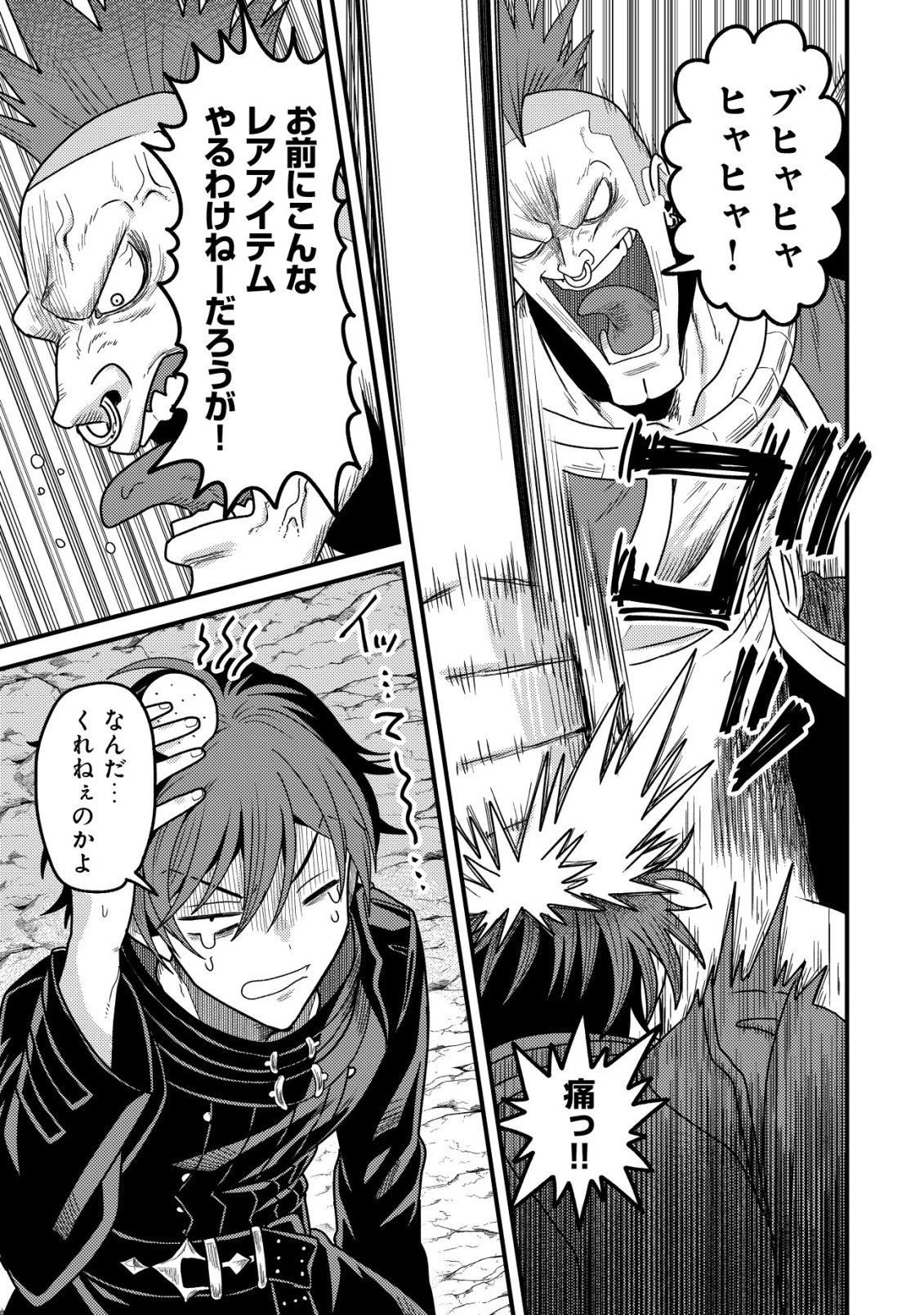 禁忌解呪の最強装備使い～呪いしか解けない無能と追放されたが、即死アイテムをノーリスクで使い放題～ 第1話 - 8