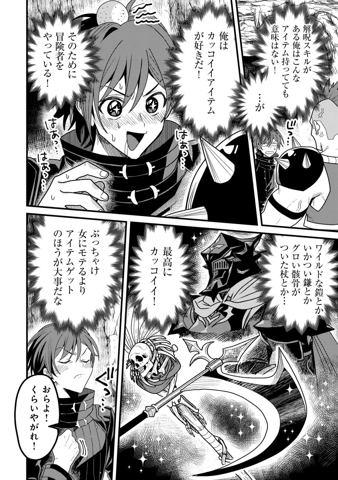 禁忌解呪の最強装備使い～呪いしか解けない無能と追放されたが、即死アイテムをノーリスクで使い放題～ 第1話 - 9