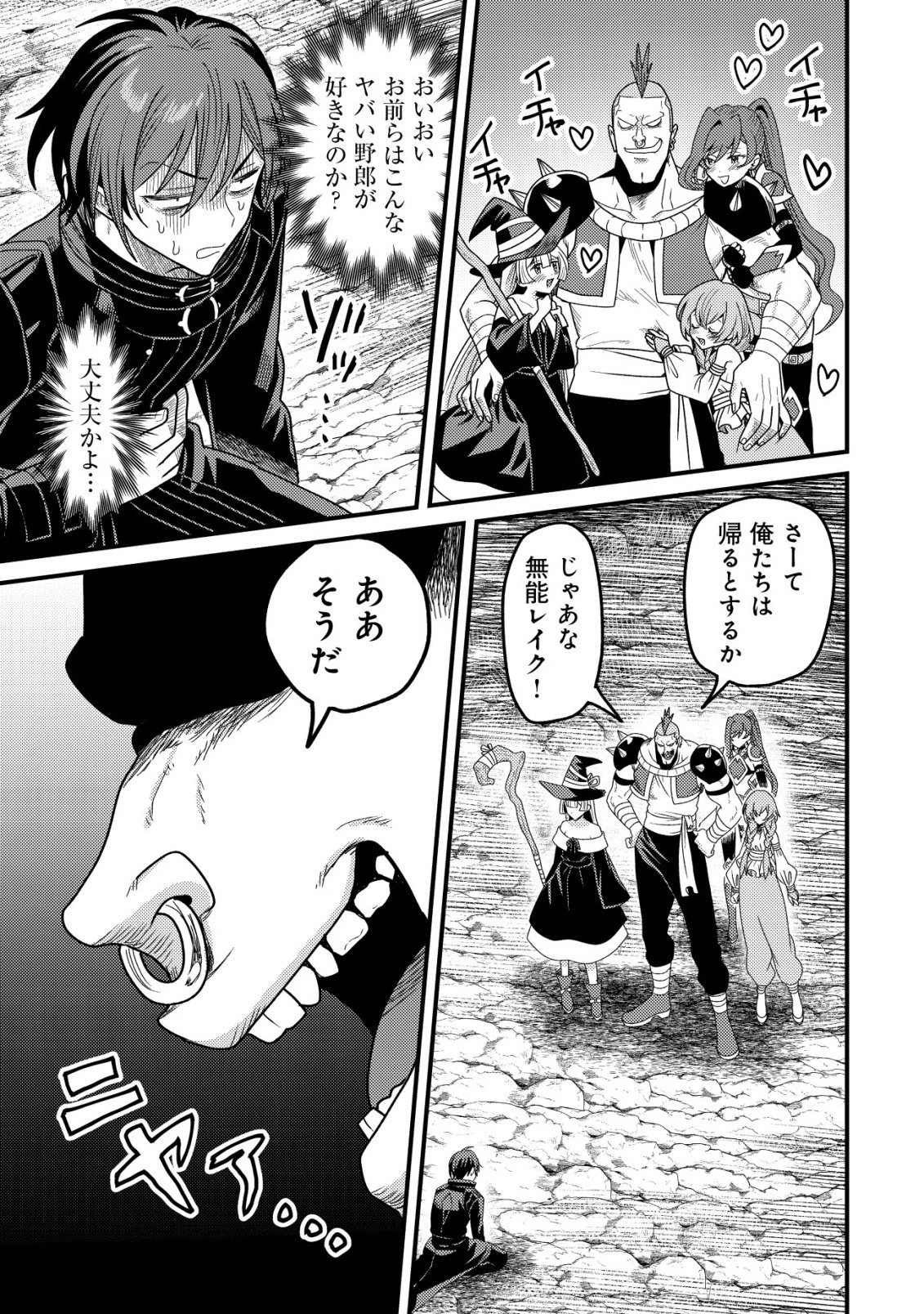 禁忌解呪の最強装備使い～呪いしか解けない無能と追放されたが、即死アイテムをノーリスクで使い放題～ 第1話 - 12