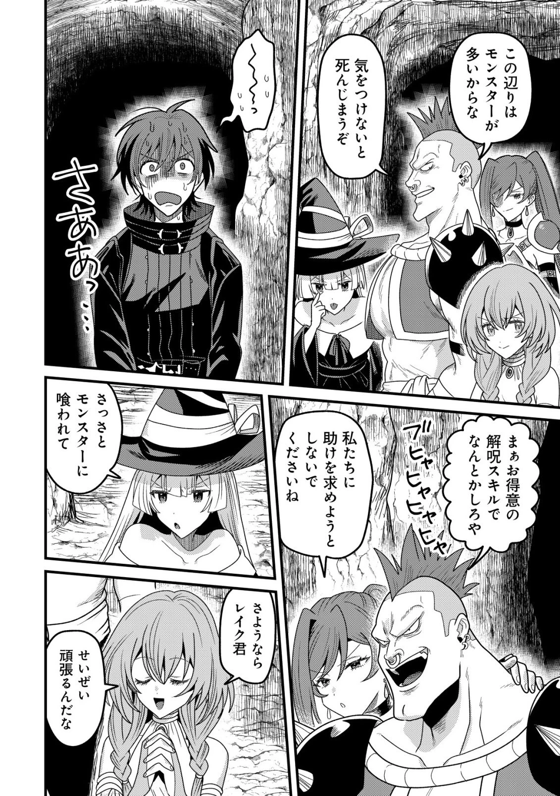 禁忌解呪の最強装備使い～呪いしか解けない無能と追放されたが、即死アイテムをノーリスクで使い放題～ 第1話 - 13