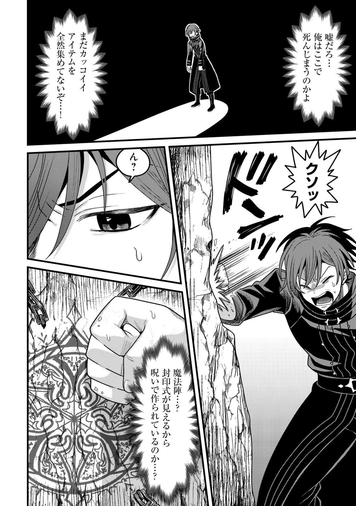 禁忌解呪の最強装備使い～呪いしか解けない無能と追放されたが、即死アイテムをノーリスクで使い放題～ 第1話 - 17