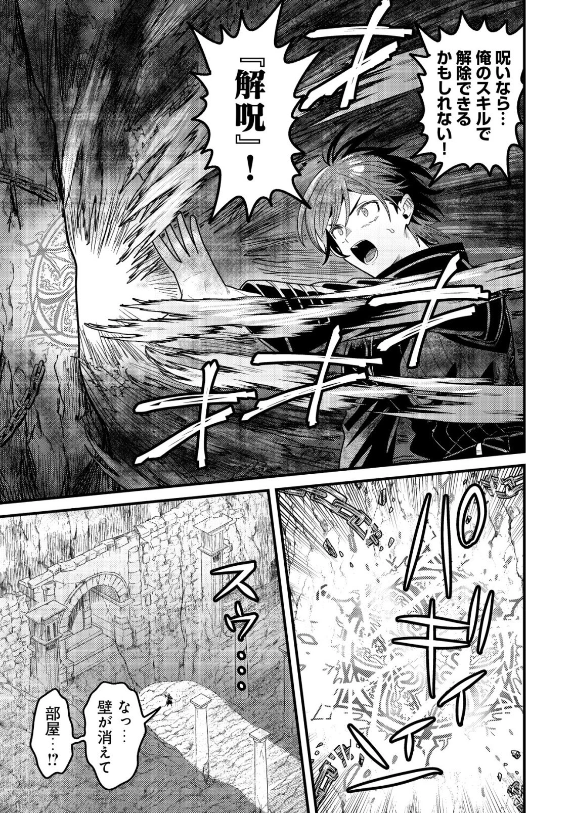 禁忌解呪の最強装備使い～呪いしか解けない無能と追放されたが、即死アイテムをノーリスクで使い放題～ 第1話 - 18