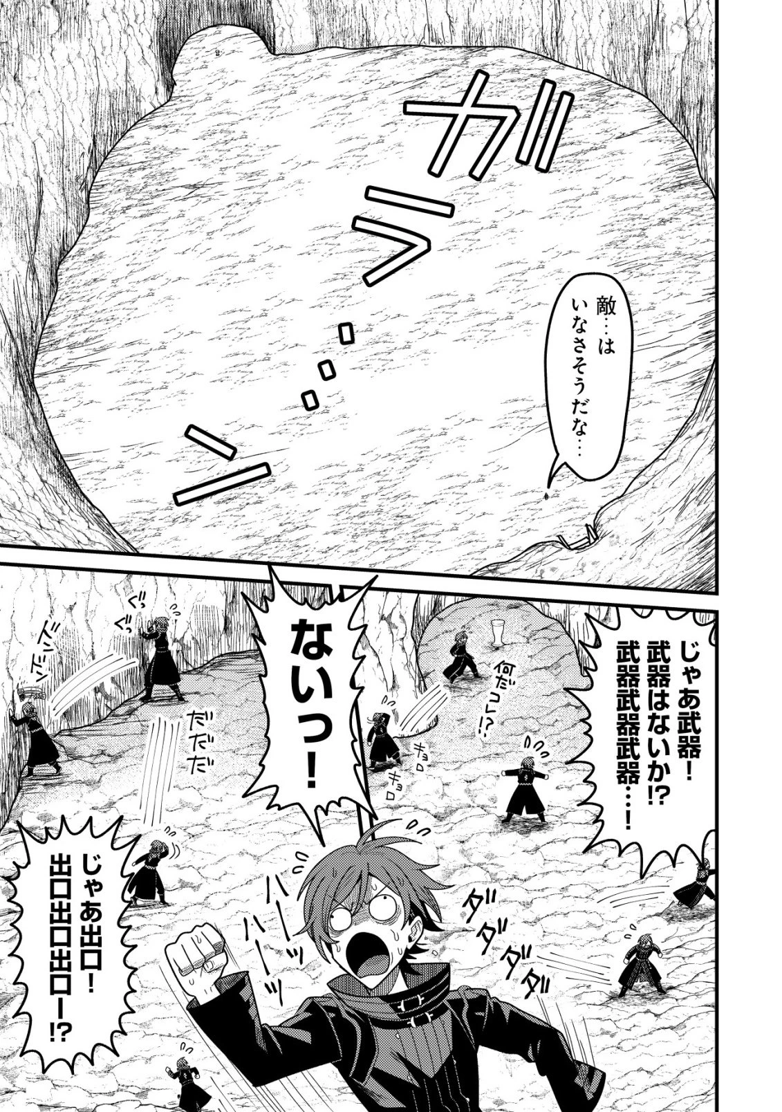 禁忌解呪の最強装備使い～呪いしか解けない無能と追放されたが、即死アイテムをノーリスクで使い放題～ 第1話 - 20