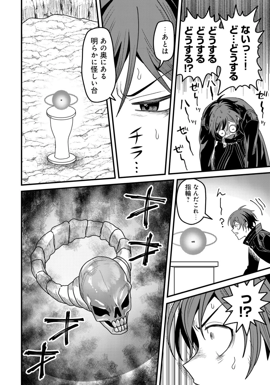 禁忌解呪の最強装備使い～呪いしか解けない無能と追放されたが、即死アイテムをノーリスクで使い放題～ 第1話 - 21