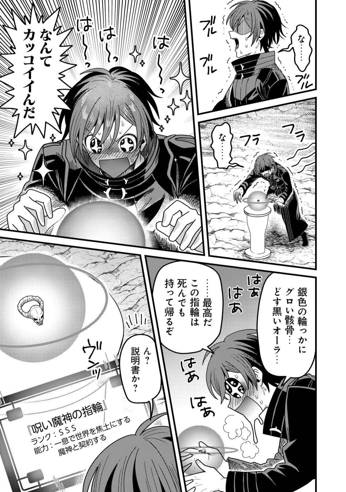 禁忌解呪の最強装備使い～呪いしか解けない無能と追放されたが、即死アイテムをノーリスクで使い放題～ 第1話 - 22