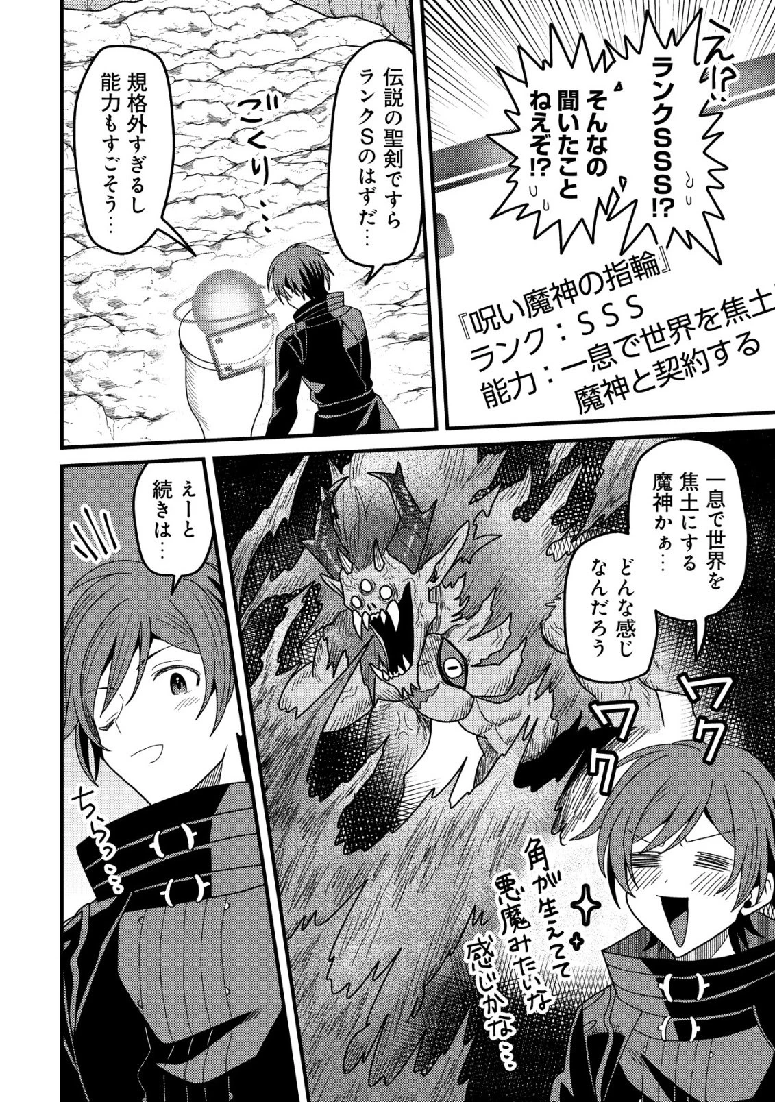 禁忌解呪の最強装備使い～呪いしか解けない無能と追放されたが、即死アイテムをノーリスクで使い放題～ 第1話 - 23