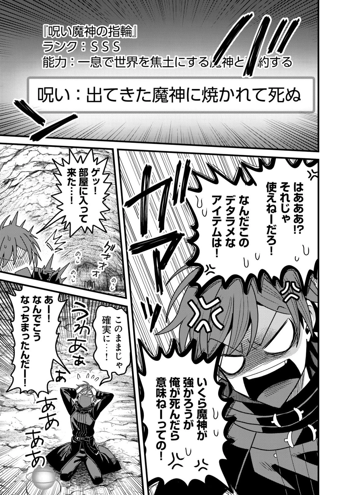 禁忌解呪の最強装備使い～呪いしか解けない無能と追放されたが、即死アイテムをノーリスクで使い放題～ 第1話 - 24