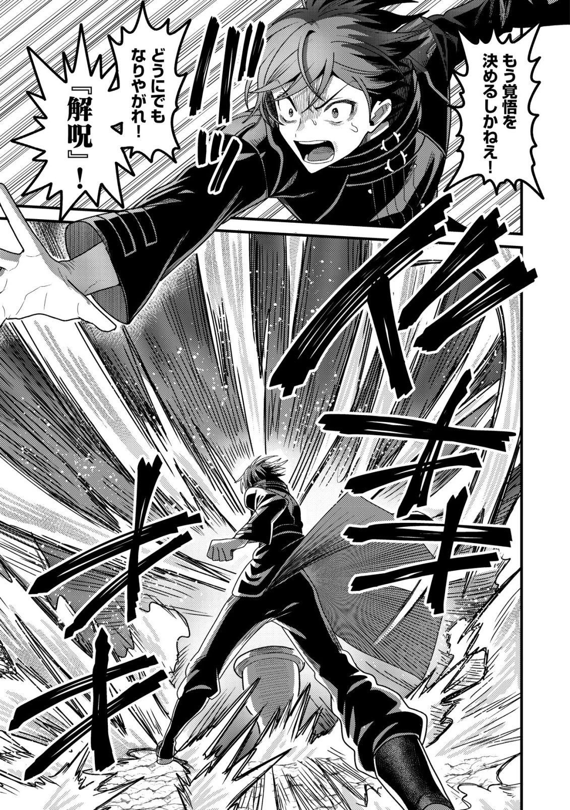 禁忌解呪の最強装備使い～呪いしか解けない無能と追放されたが、即死アイテムをノーリスクで使い放題～ 第1話 - 26