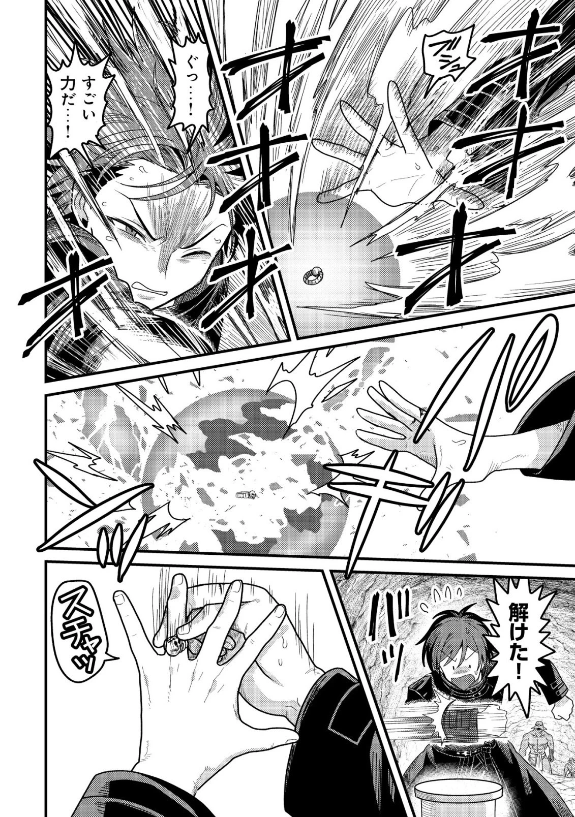 禁忌解呪の最強装備使い～呪いしか解けない無能と追放されたが、即死アイテムをノーリスクで使い放題～ 第1話 - 27