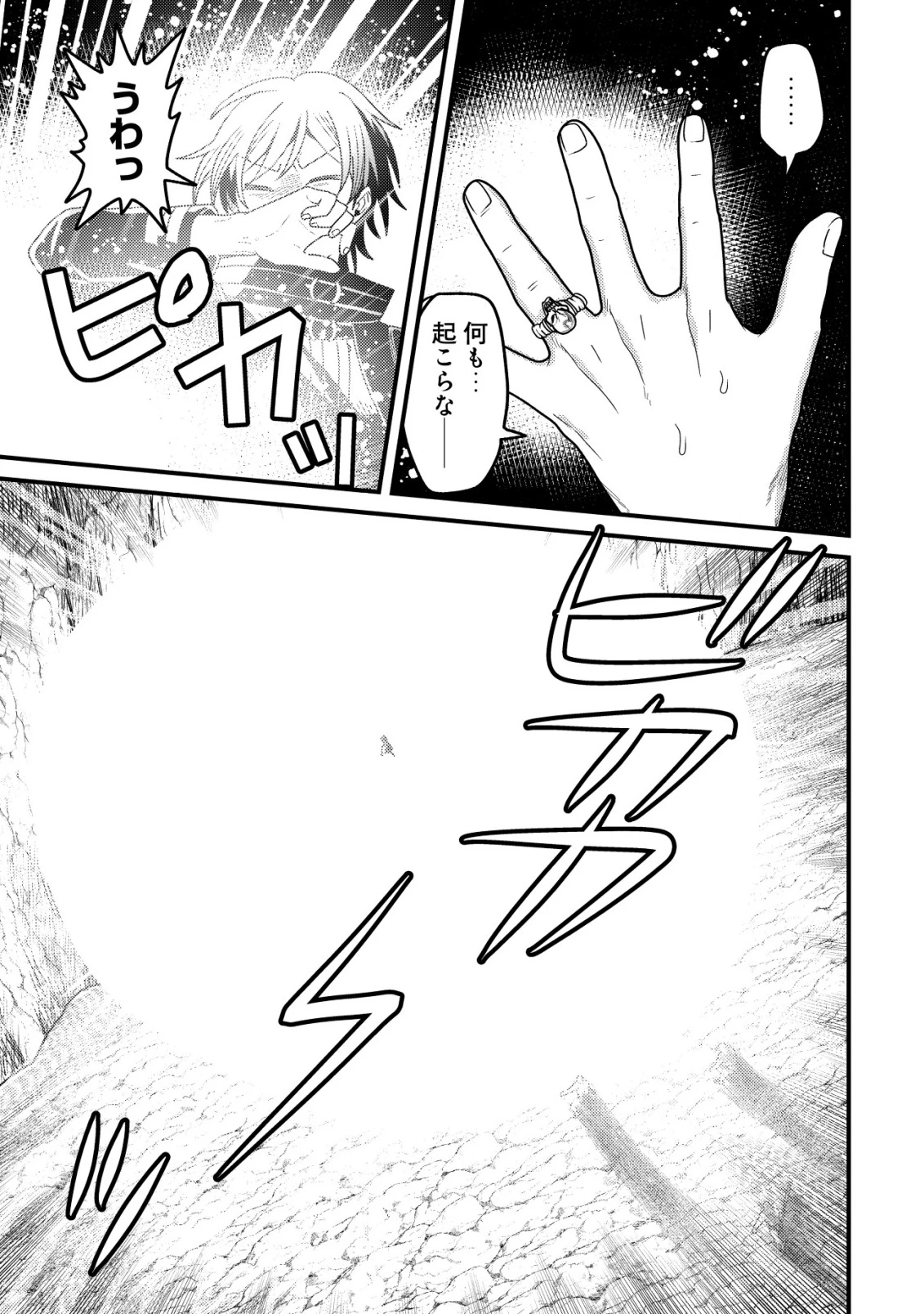 禁忌解呪の最強装備使い～呪いしか解けない無能と追放されたが、即死アイテムをノーリスクで使い放題～ 第1話 - 28