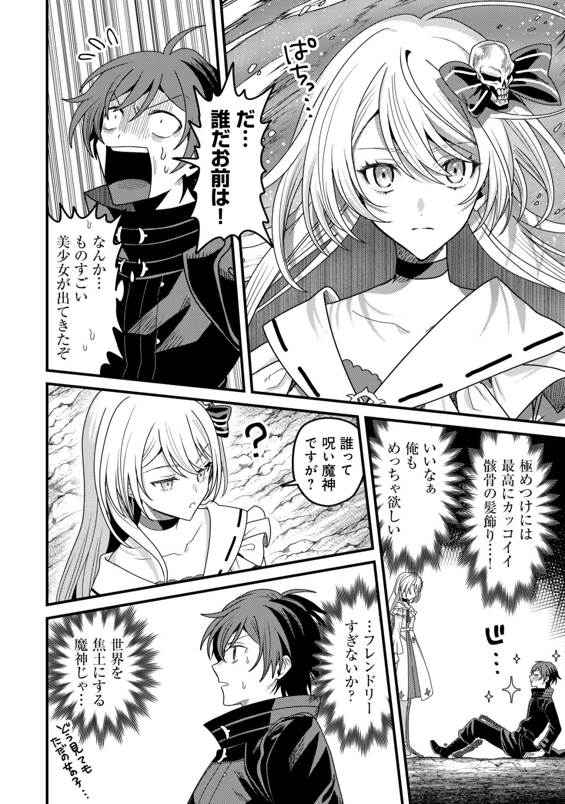 禁忌解呪の最強装備使い～呪いしか解けない無能と追放されたが、即死アイテムをノーリスクで使い放題～ 第1話 - 31