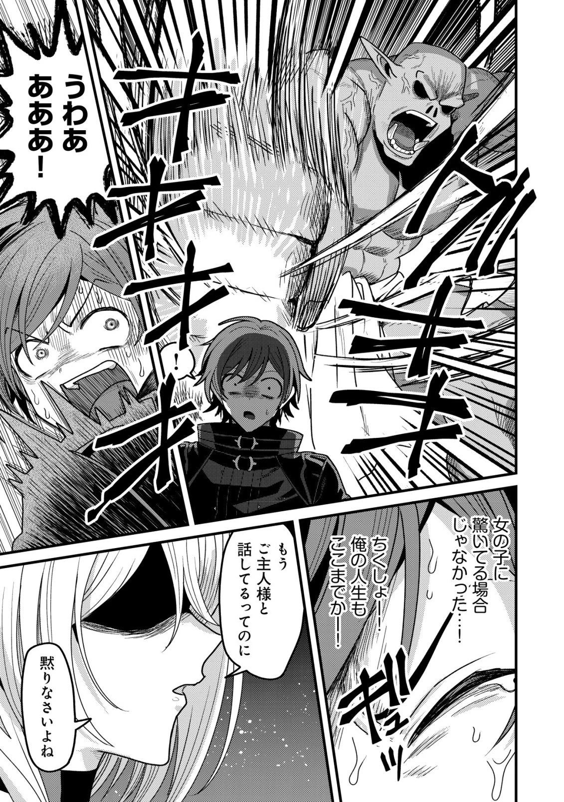 禁忌解呪の最強装備使い～呪いしか解けない無能と追放されたが、即死アイテムをノーリスクで使い放題～ 第1話 - 32