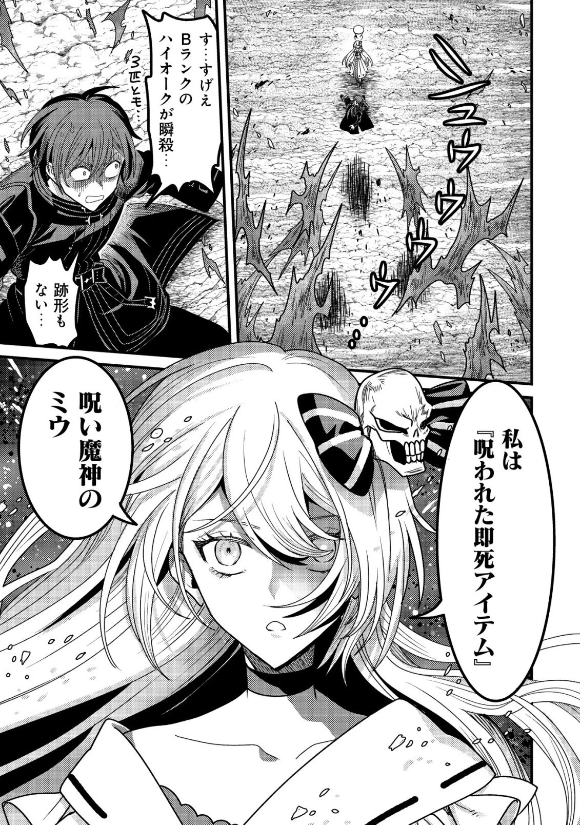 禁忌解呪の最強装備使い～呪いしか解けない無能と追放されたが、即死アイテムをノーリスクで使い放題～ 第1話 - 34