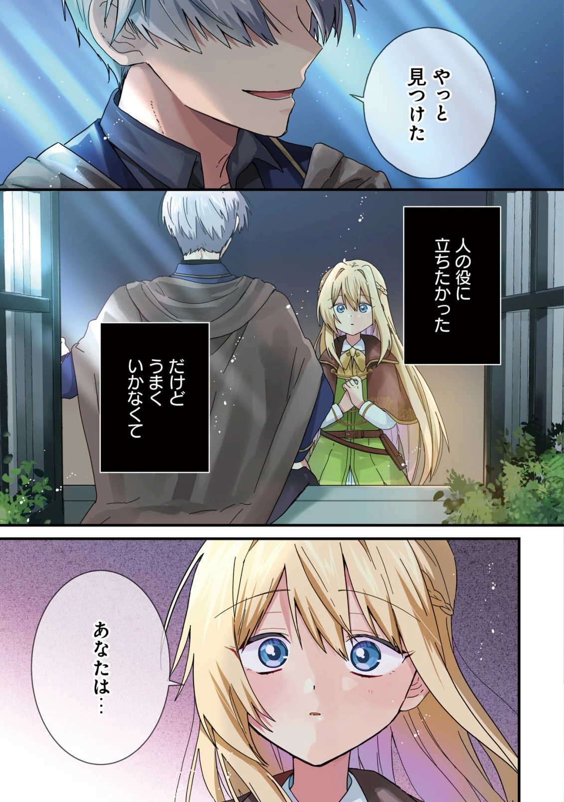 折り紙職人ミモザの日記帳～病弱だった私は異世界に転生して健康な体を手に入れたので、前世でできなかった恩返しの旅に出る～ 第1話 - 2