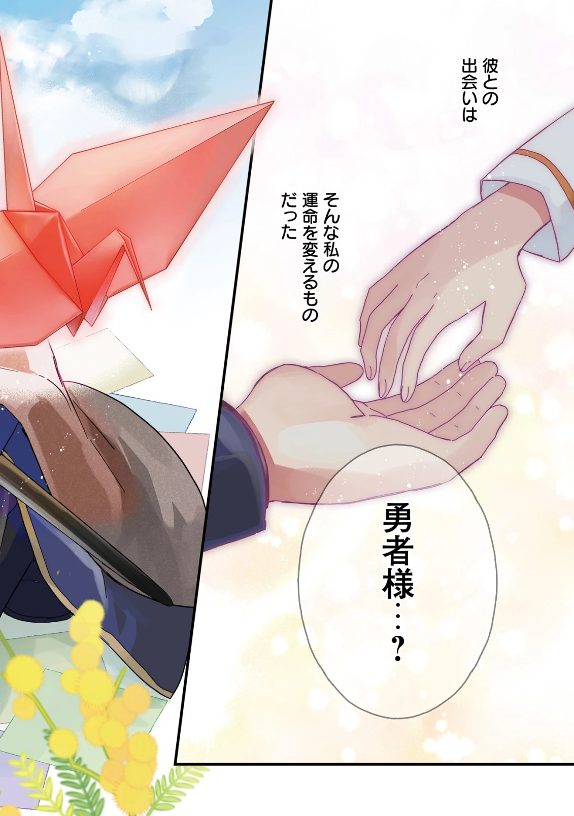 折り紙職人ミモザの日記帳～病弱だった私は異世界に転生して健康な体を手に入れたので、前世でできなかった恩返しの旅に出る～ 第1話 - 3