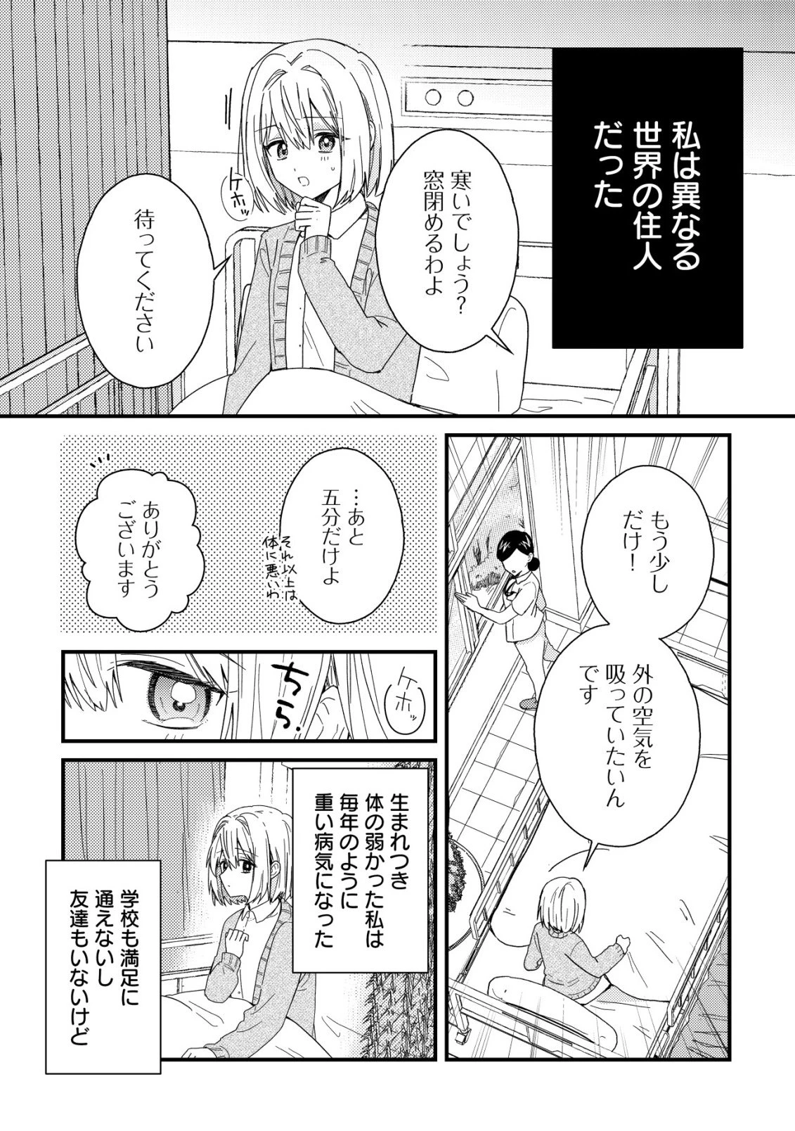 折り紙職人ミモザの日記帳～病弱だった私は異世界に転生して健康な体を手に入れたので、前世でできなかった恩返しの旅に出る～ 第1話 - 7