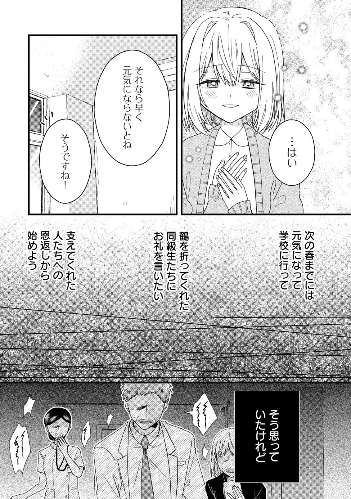 折り紙職人ミモザの日記帳～病弱だった私は異世界に転生して健康な体を手に入れたので、前世でできなかった恩返しの旅に出る～ 第1話 - 10