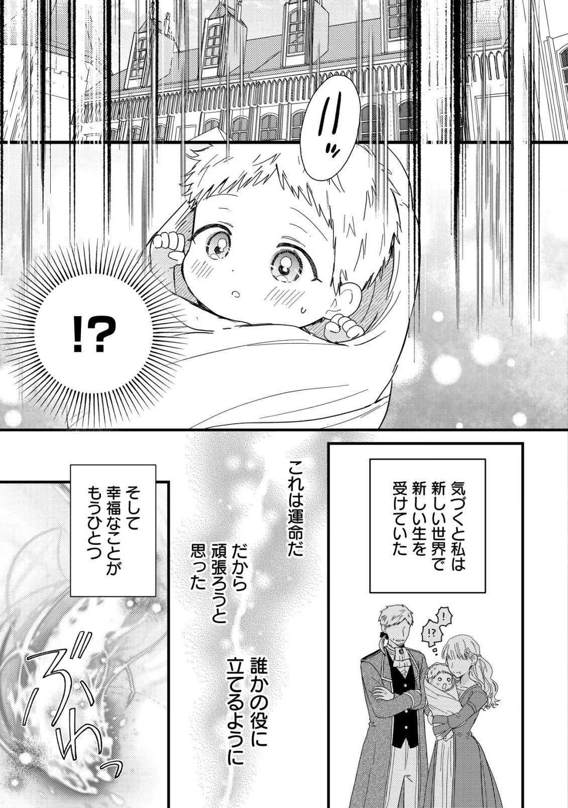 折り紙職人ミモザの日記帳～病弱だった私は異世界に転生して健康な体を手に入れたので、前世でできなかった恩返しの旅に出る～ 第1話 - 12