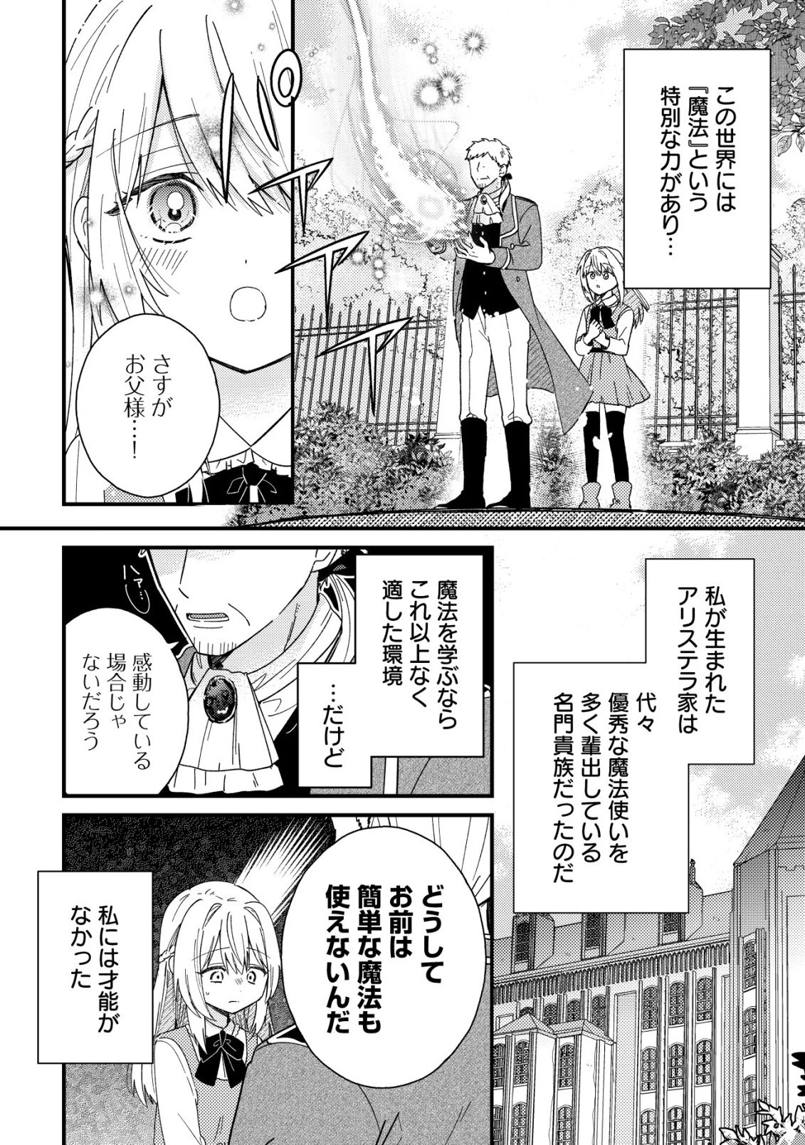 折り紙職人ミモザの日記帳～病弱だった私は異世界に転生して健康な体を手に入れたので、前世でできなかった恩返しの旅に出る～ 第1話 - 13