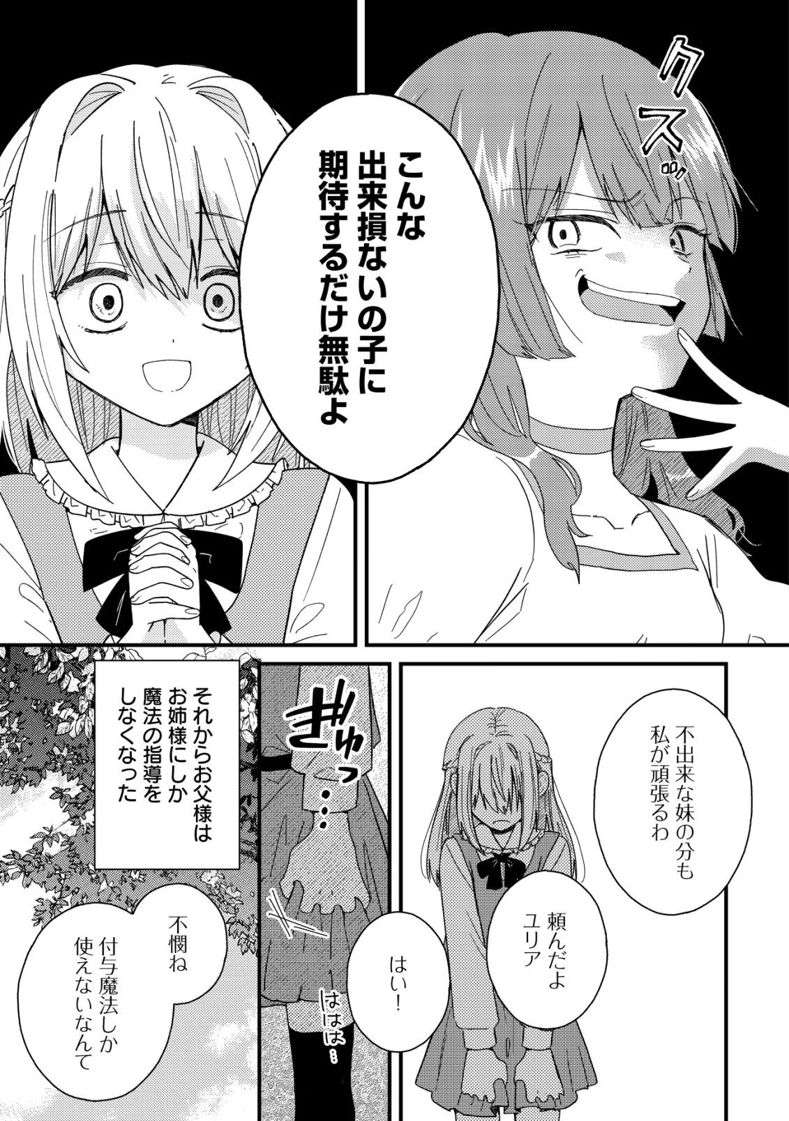 折り紙職人ミモザの日記帳～病弱だった私は異世界に転生して健康な体を手に入れたので、前世でできなかった恩返しの旅に出る～ 第1話 - 16