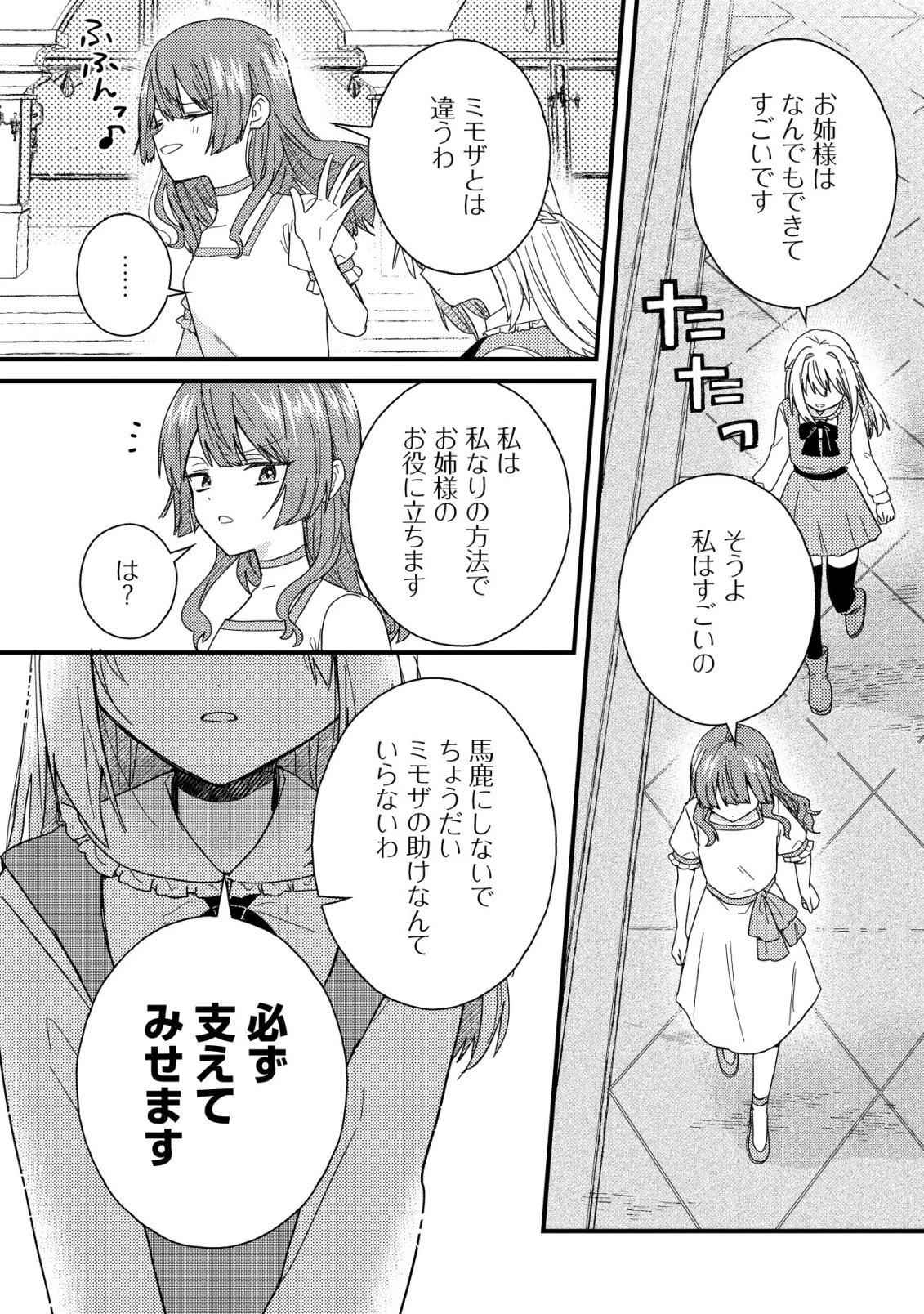 折り紙職人ミモザの日記帳～病弱だった私は異世界に転生して健康な体を手に入れたので、前世でできなかった恩返しの旅に出る～ 第1話 - 17