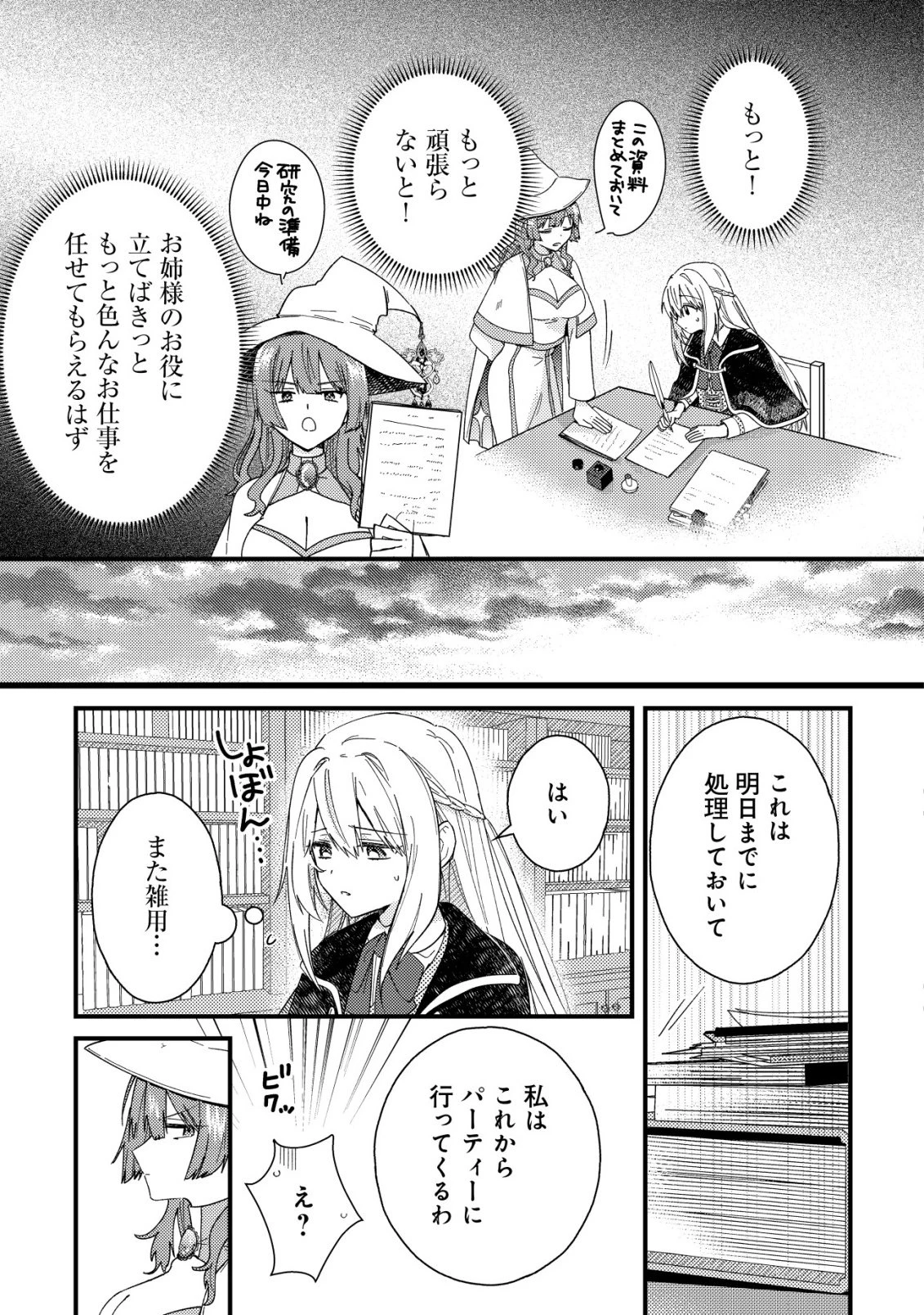 折り紙職人ミモザの日記帳～病弱だった私は異世界に転生して健康な体を手に入れたので、前世でできなかった恩返しの旅に出る～ 第1話 - 20