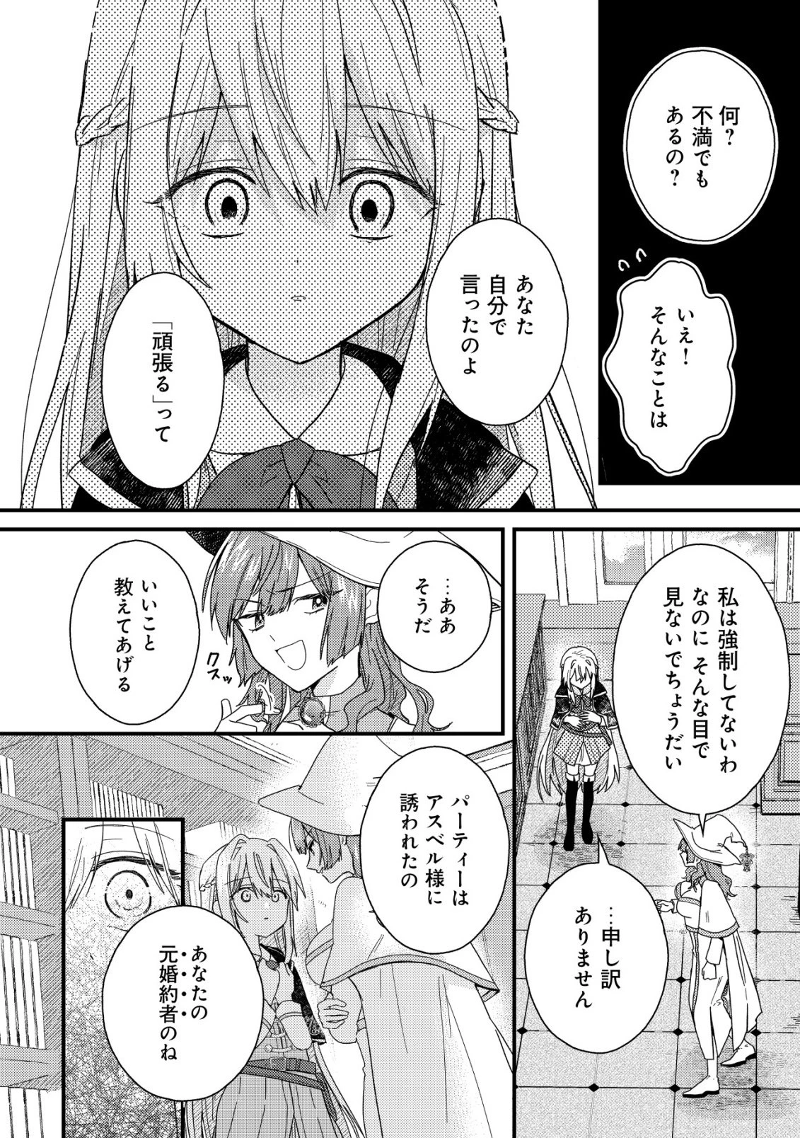 折り紙職人ミモザの日記帳～病弱だった私は異世界に転生して健康な体を手に入れたので、前世でできなかった恩返しの旅に出る～ 第1話 - 21