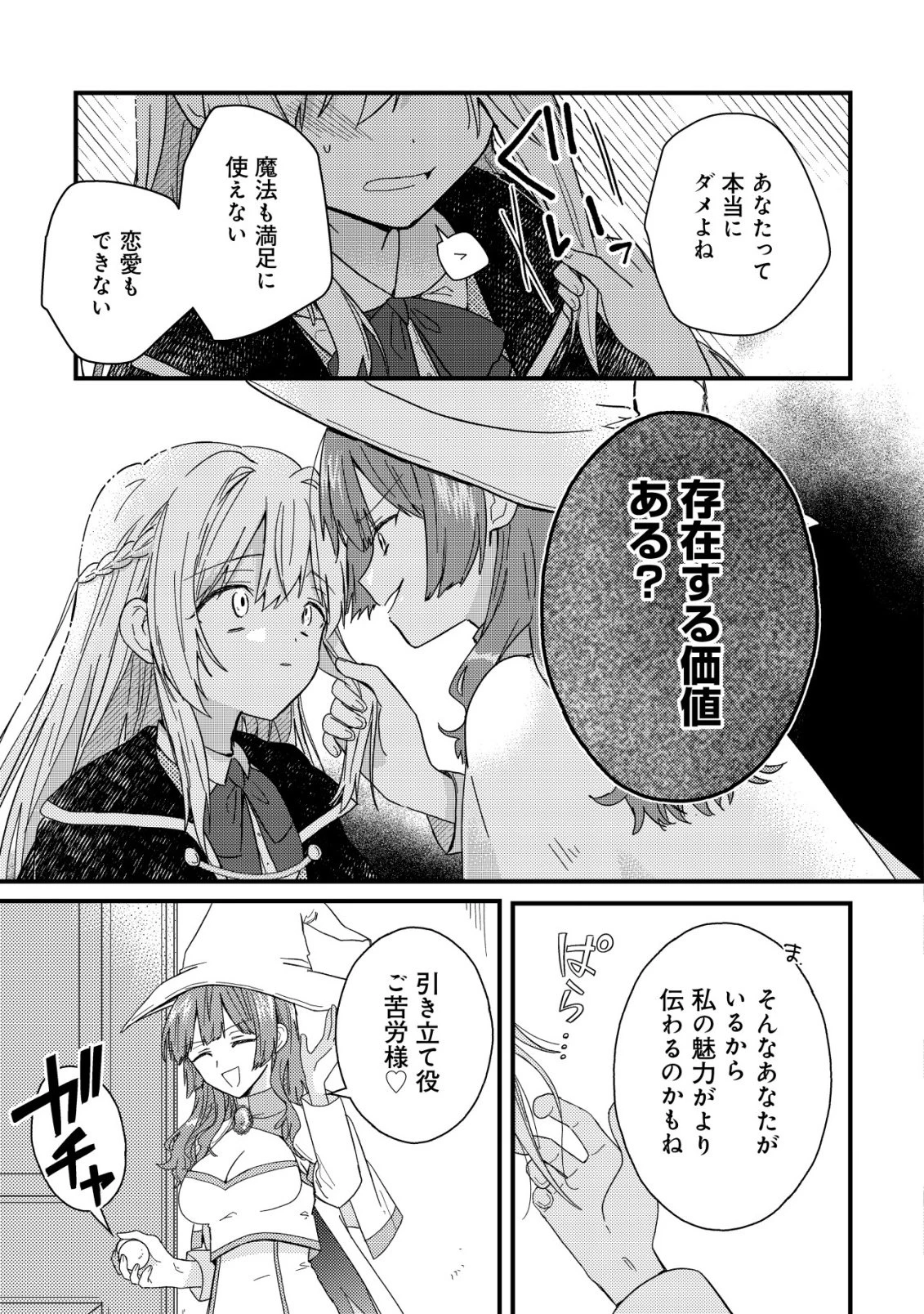 折り紙職人ミモザの日記帳～病弱だった私は異世界に転生して健康な体を手に入れたので、前世でできなかった恩返しの旅に出る～ 第1話 - 22