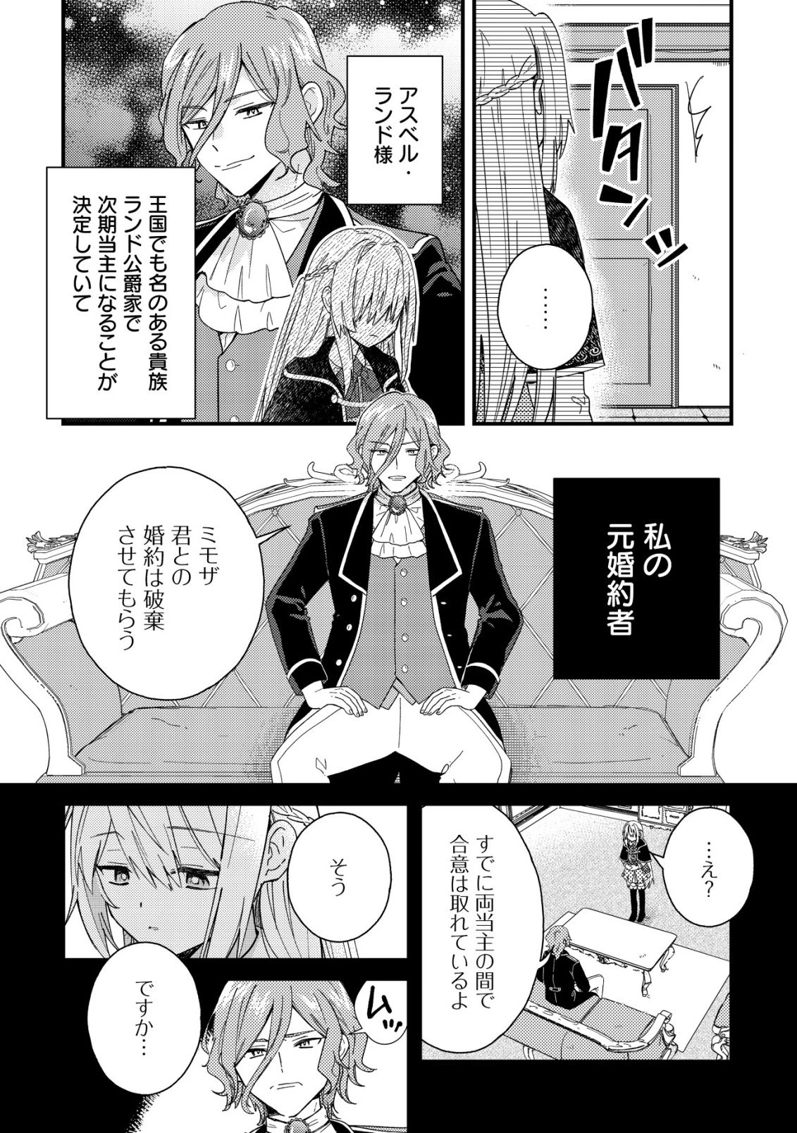 折り紙職人ミモザの日記帳～病弱だった私は異世界に転生して健康な体を手に入れたので、前世でできなかった恩返しの旅に出る～ 第1話 - 23